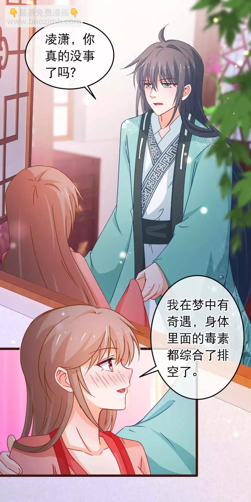 🍶穿越后捡到魔尊大人 第109话 你的重建大业要暂时搁置了 第2页