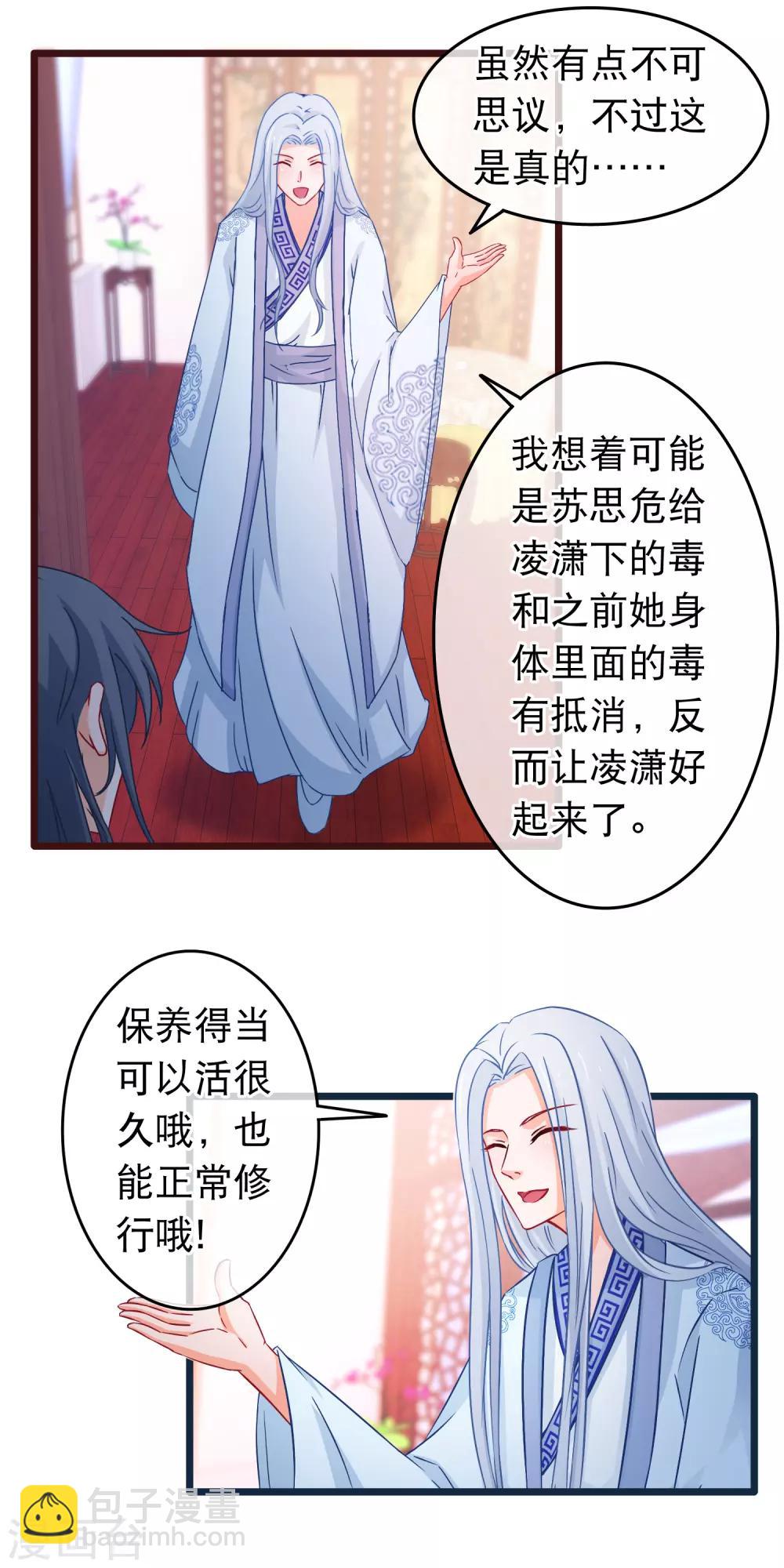 🍶穿越后捡到魔尊大人 第109话 你的重建大业要暂时搁置了 第3页