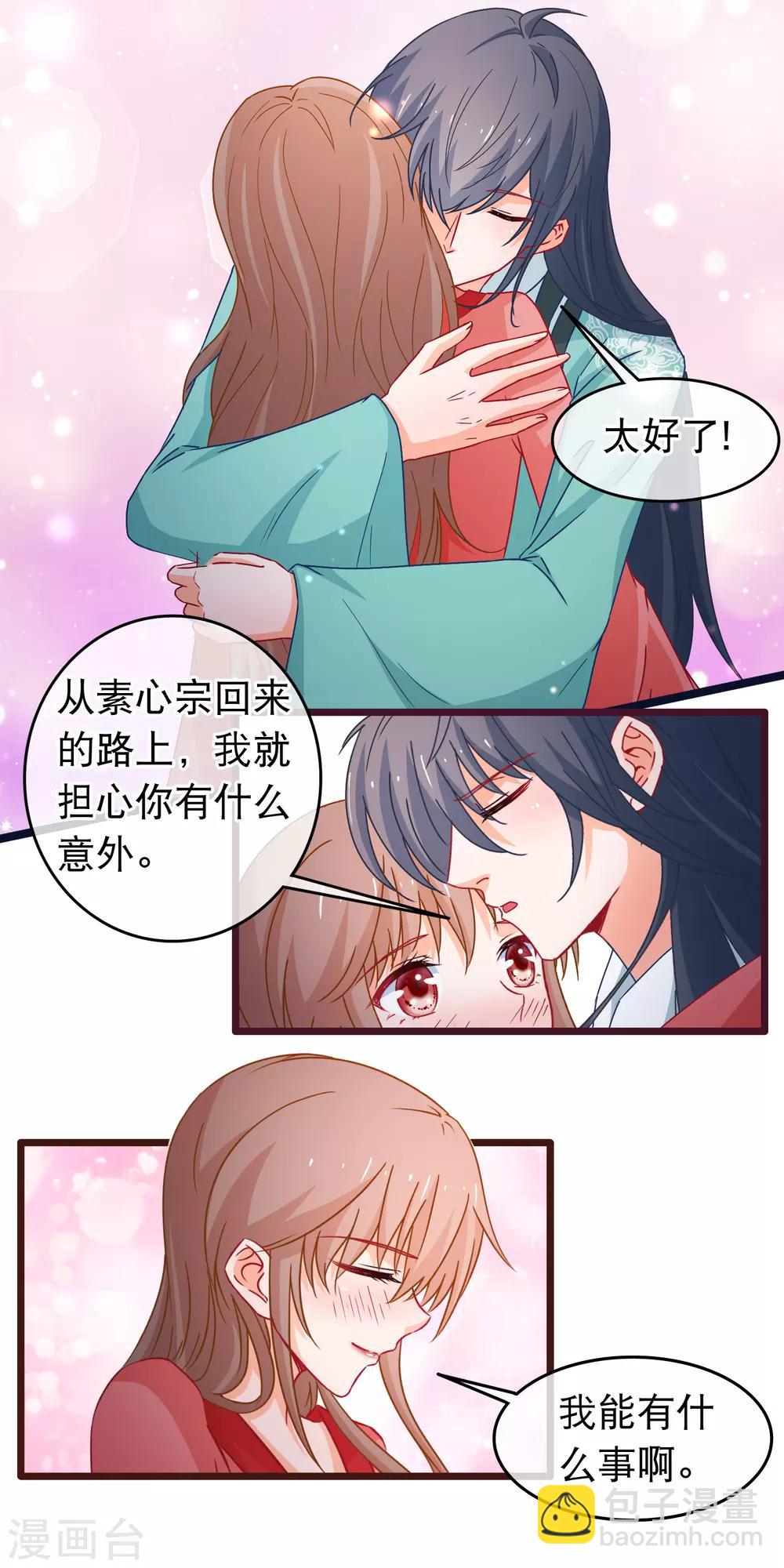 🍶穿越后捡到魔尊大人 第109话 你的重建大业要暂时搁置了 第4页