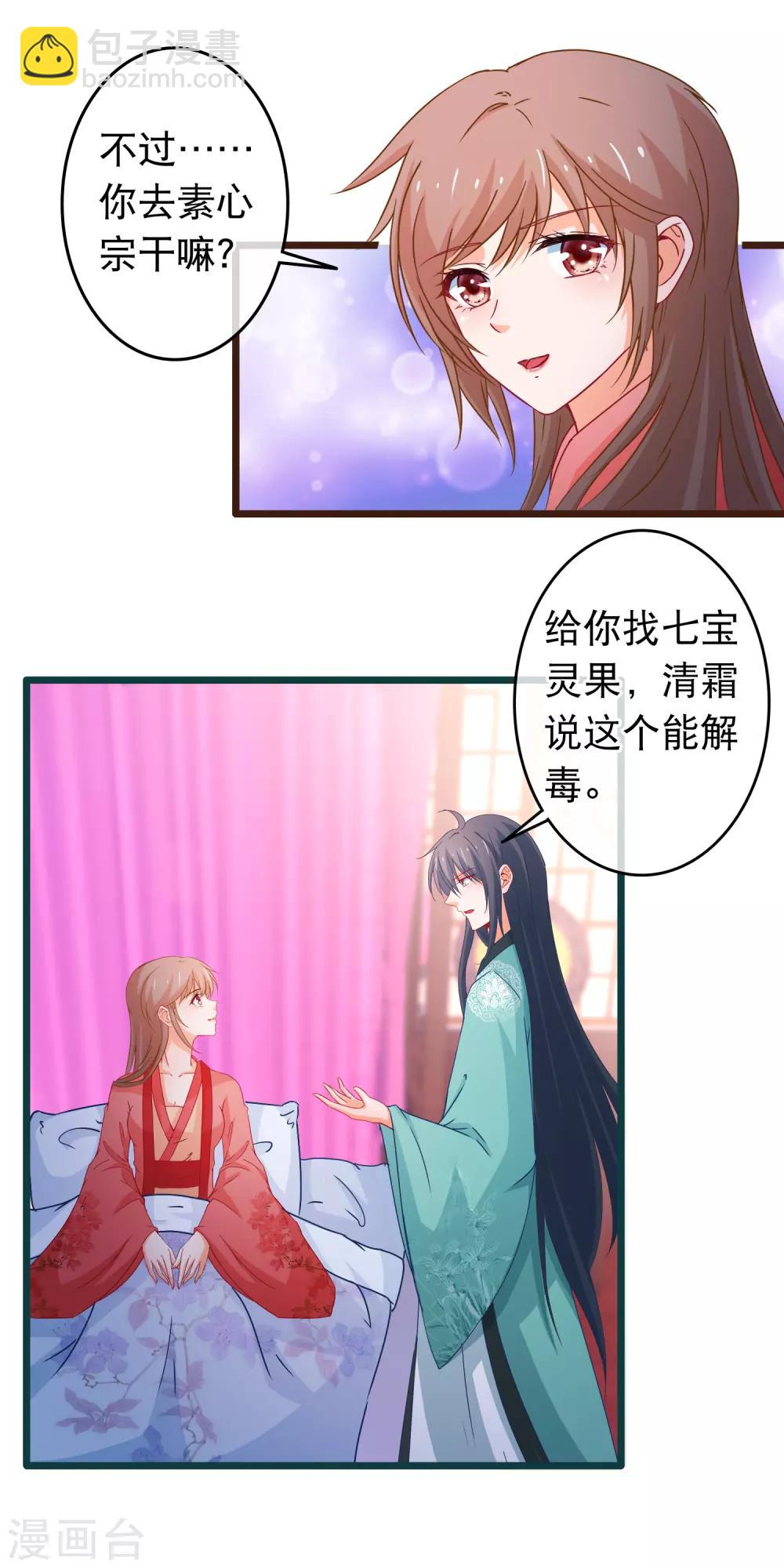🍶穿越后捡到魔尊大人 第109话 你的重建大业要暂时搁置了 第5页