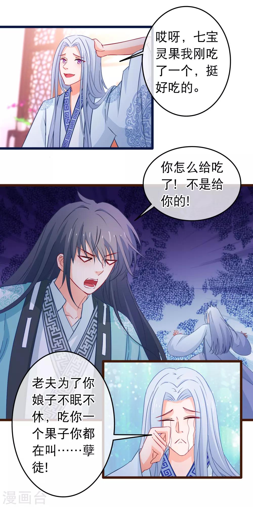 🍶穿越后捡到魔尊大人 第109话 你的重建大业要暂时搁置了 第6页