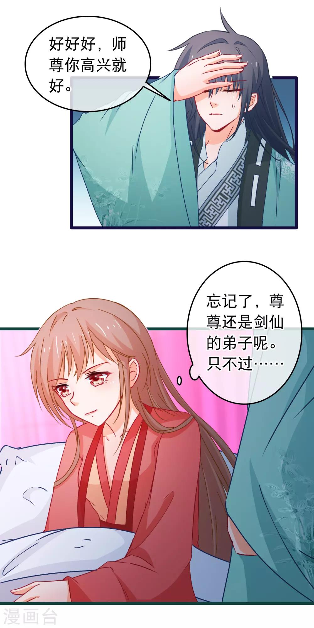 🍶穿越后捡到魔尊大人 第109话 你的重建大业要暂时搁置了 第7页
