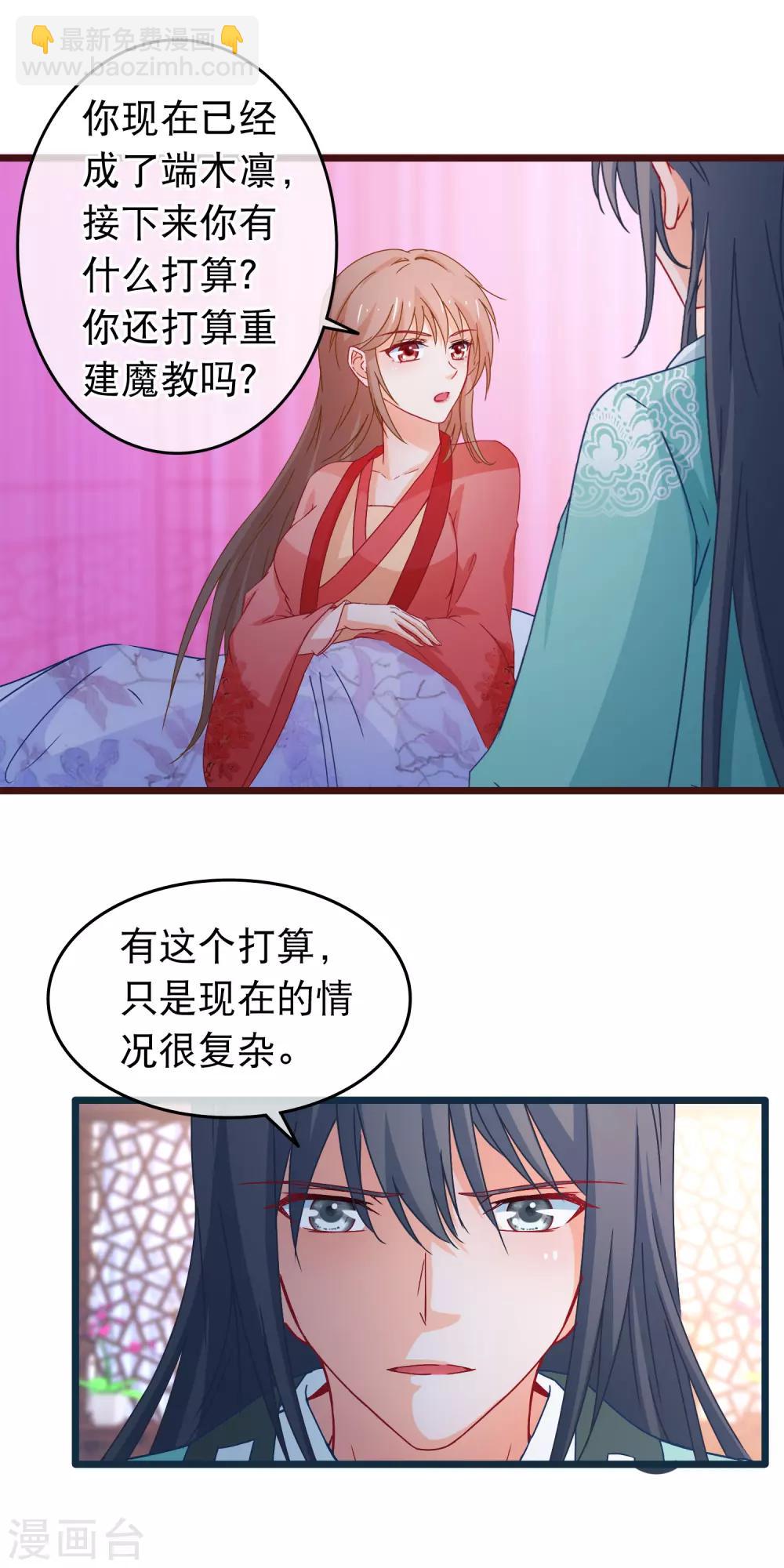 🍶穿越后捡到魔尊大人 第109话 你的重建大业要暂时搁置了 第8页