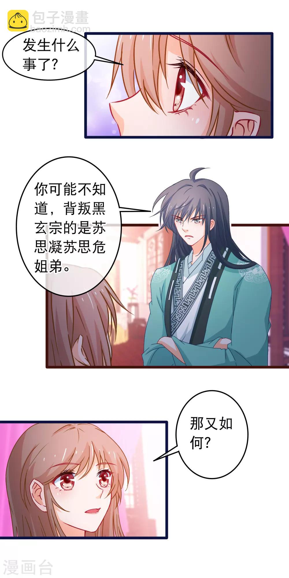 🍶穿越后捡到魔尊大人 第109话 你的重建大业要暂时搁置了 第9页