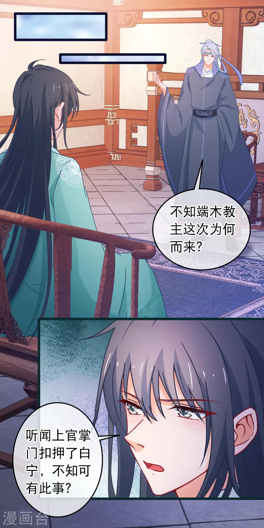 🍶穿越后捡到魔尊大人 第111话 再去戮神宫 第12页