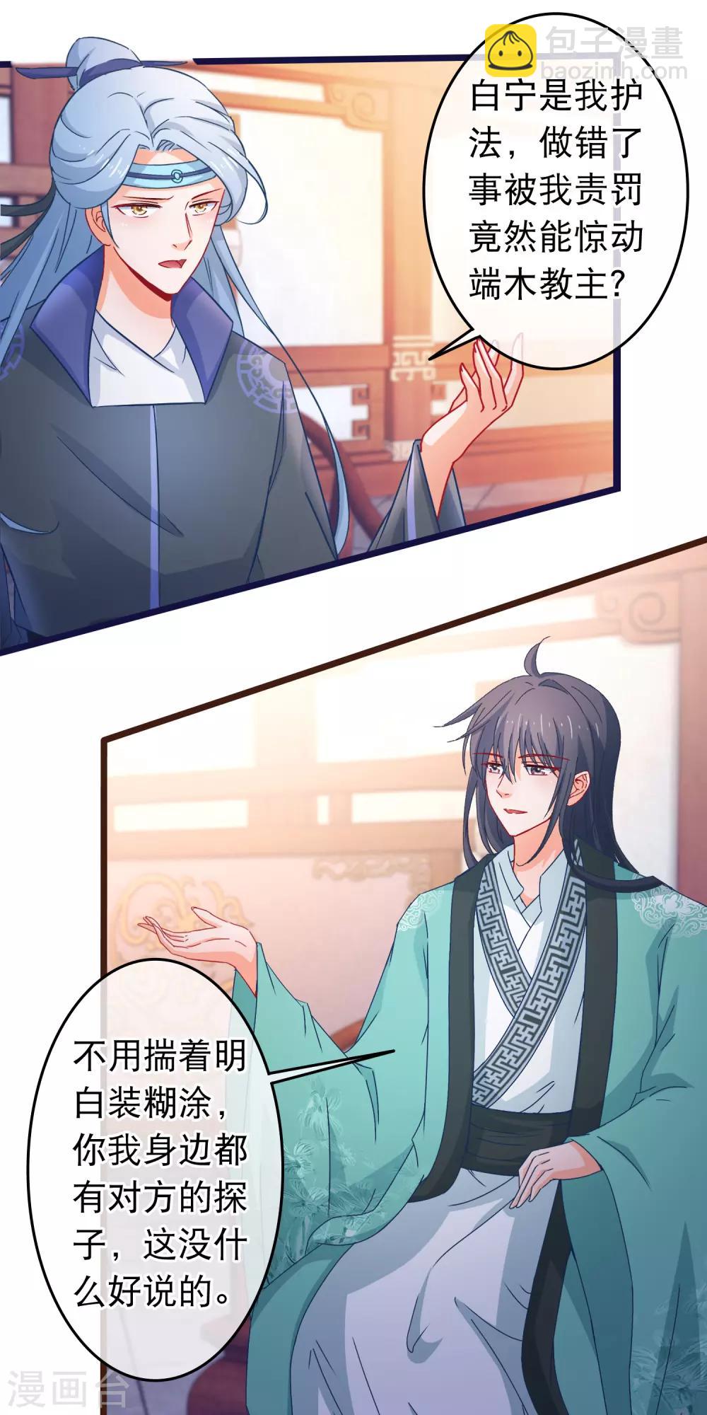 🍶穿越后捡到魔尊大人 第111话 再去戮神宫 第13页
