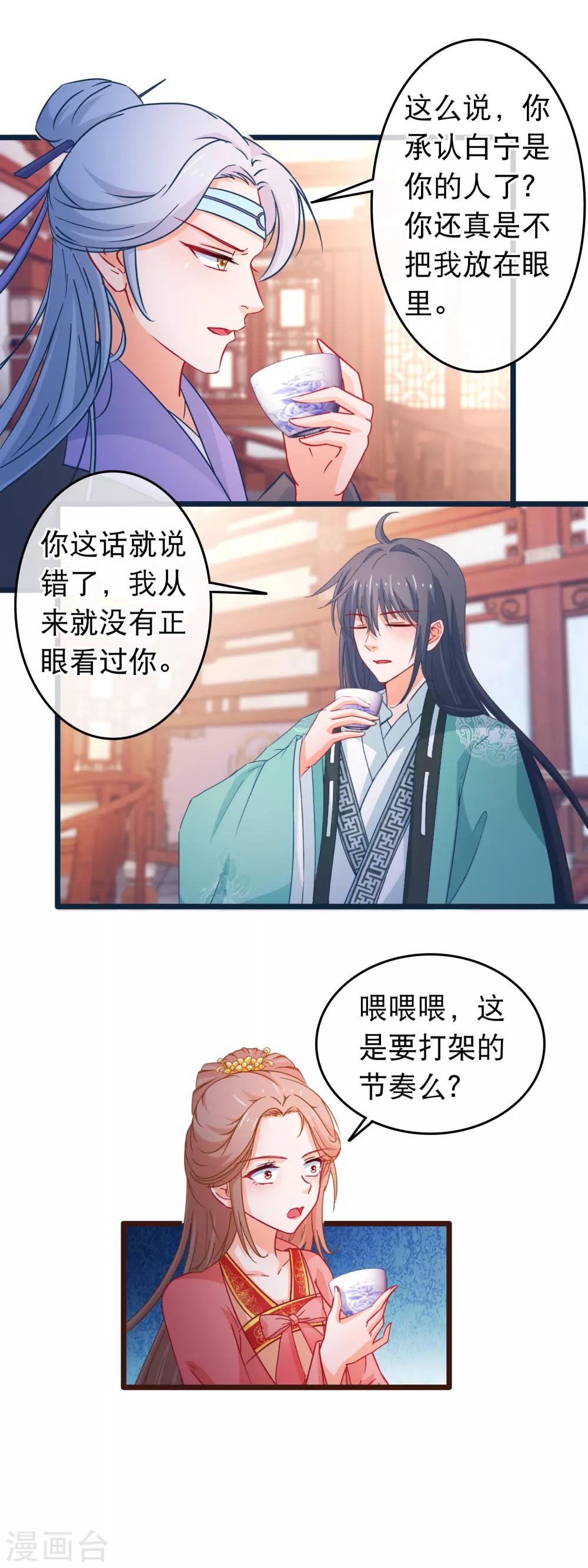 🍶穿越后捡到魔尊大人 第111话 再去戮神宫 第14页
