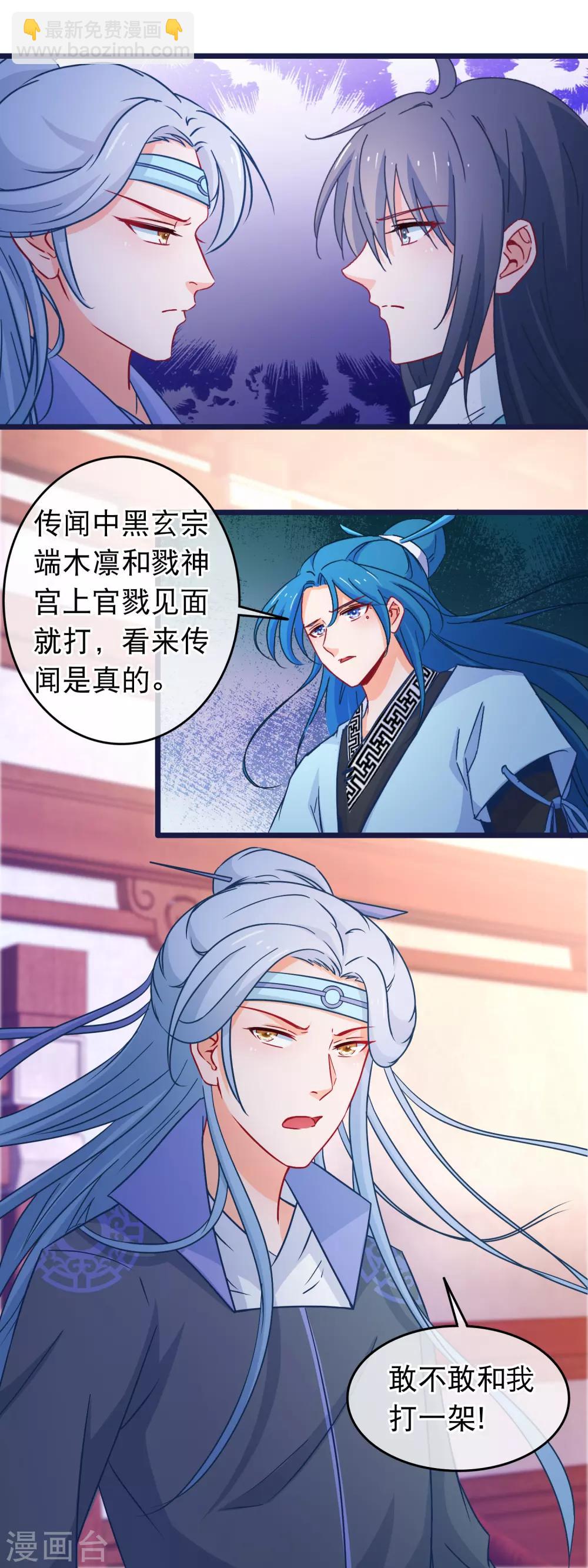 🍶穿越后捡到魔尊大人 第111话 再去戮神宫 第15页
