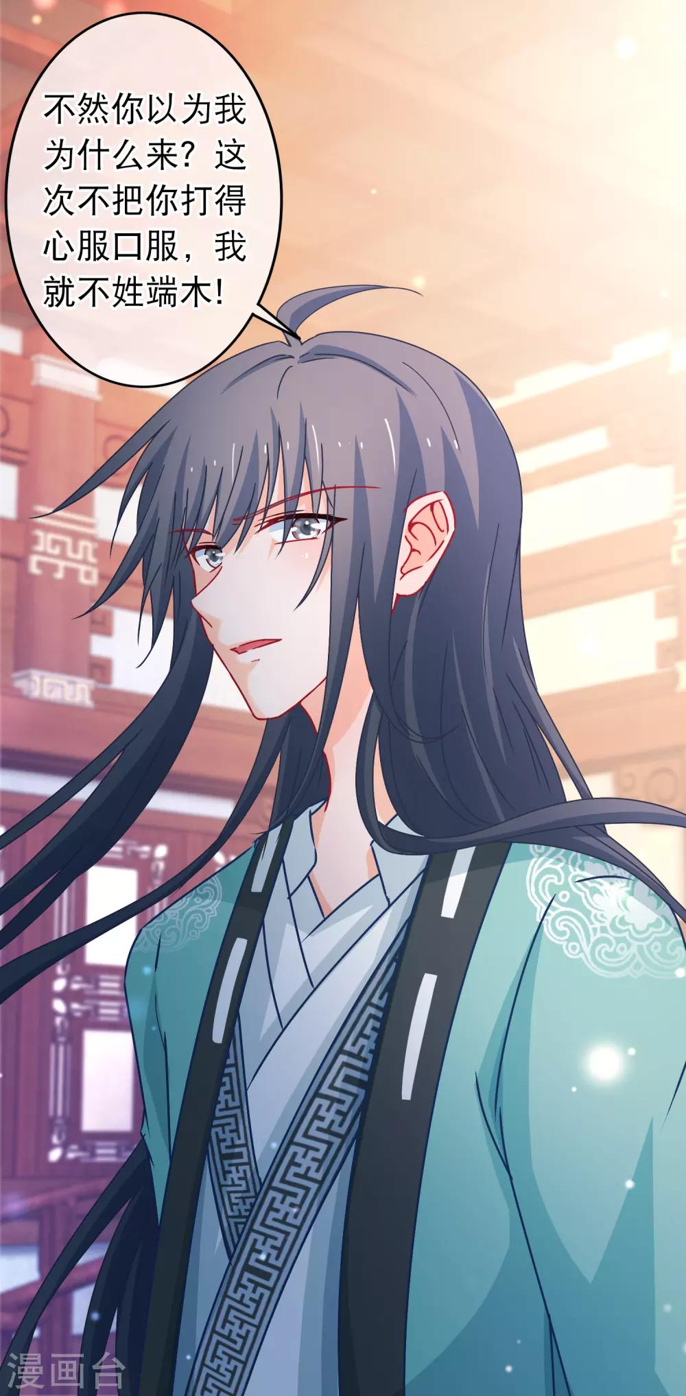 🍶穿越后捡到魔尊大人 第111话 再去戮神宫 第16页