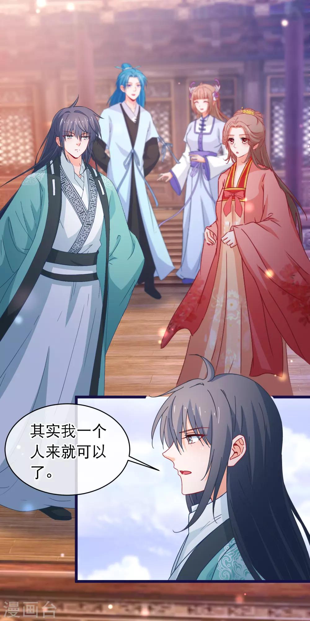 🍶穿越后捡到魔尊大人 第111话 再去戮神宫 第3页
