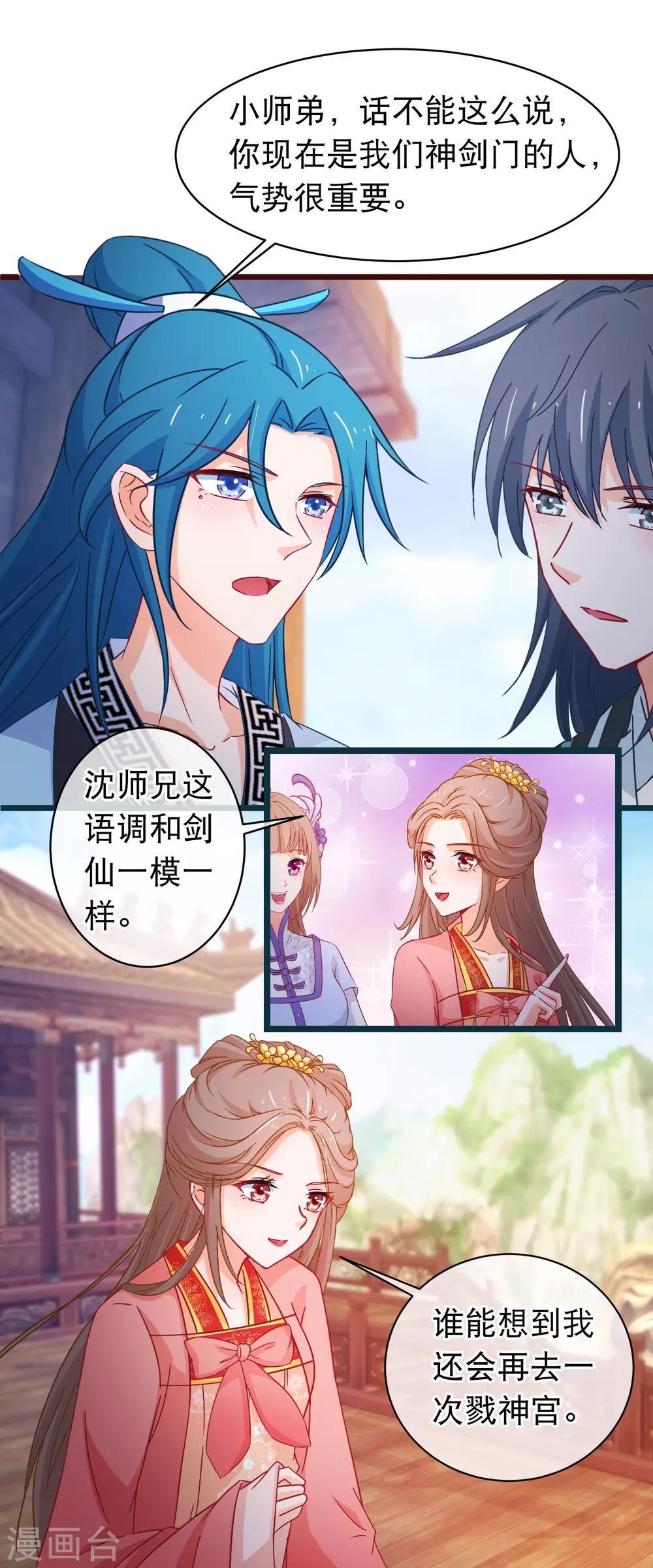 🍶穿越后捡到魔尊大人 第111话 再去戮神宫 第4页