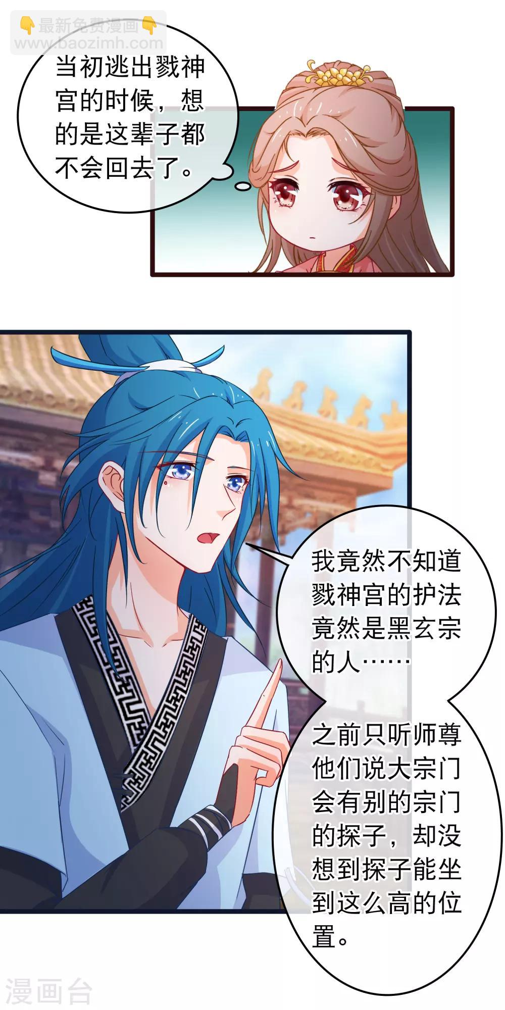 🍶穿越后捡到魔尊大人 第111话 再去戮神宫 第5页