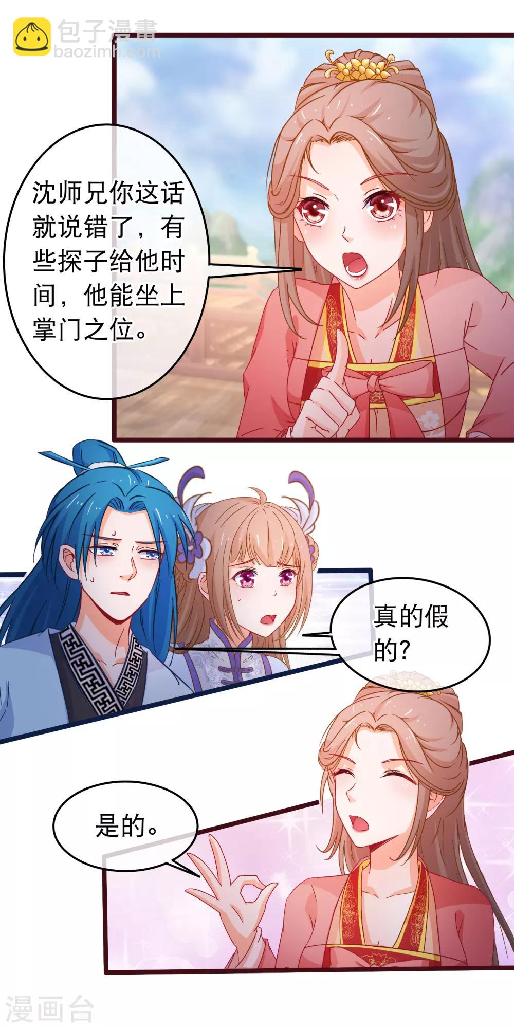 🍶穿越后捡到魔尊大人 第111话 再去戮神宫 第6页