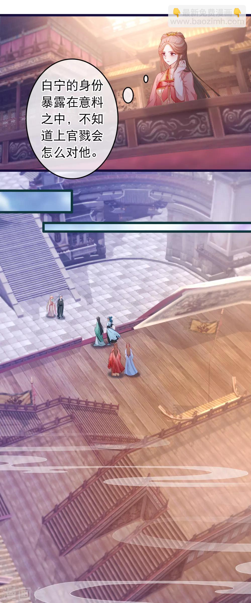 🍶穿越后捡到魔尊大人 第111话 再去戮神宫 第7页