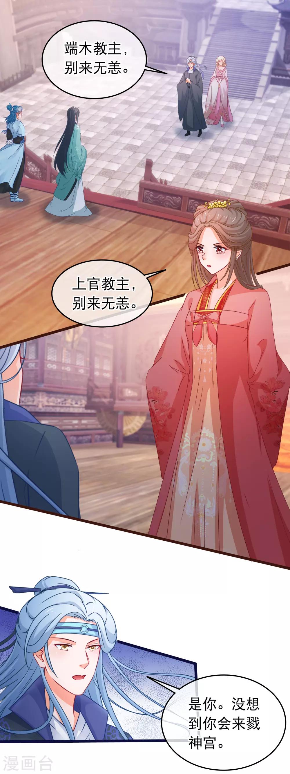 🍶穿越后捡到魔尊大人 第111话 再去戮神宫 第8页