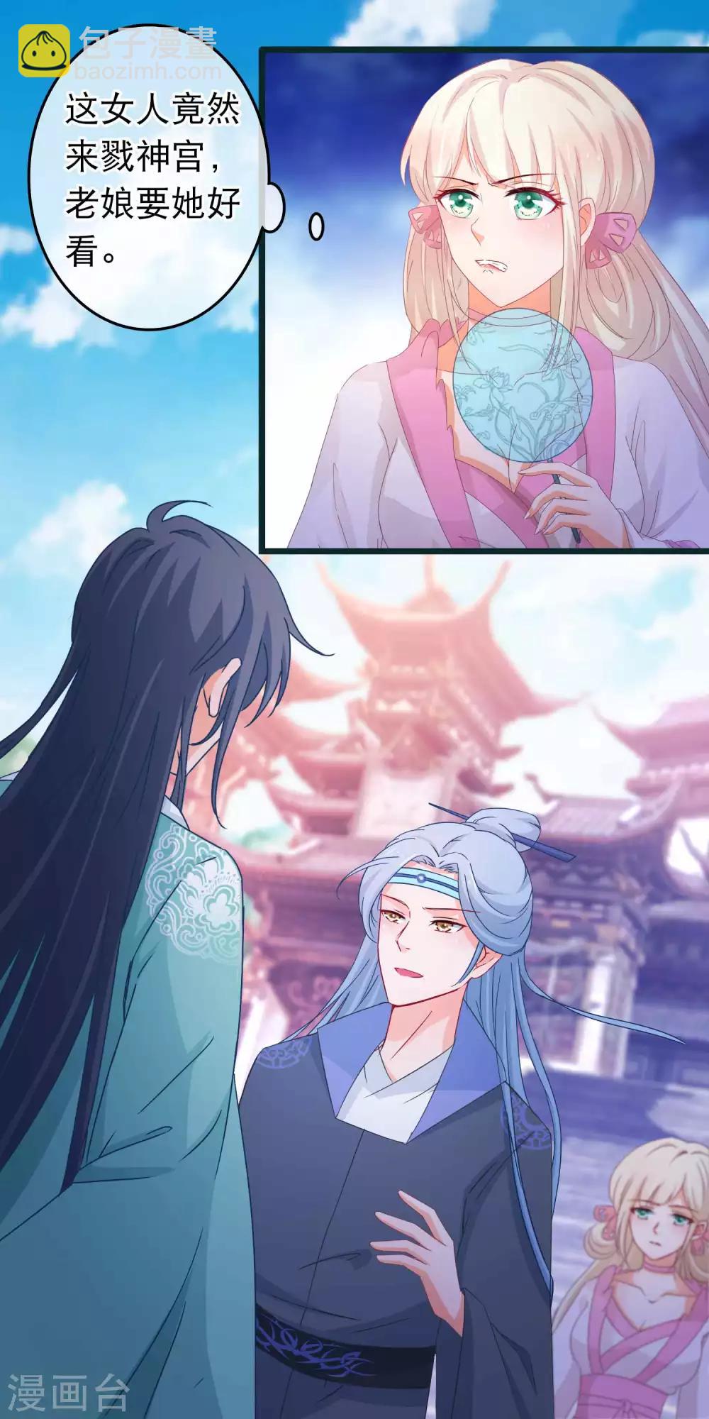 🍶穿越后捡到魔尊大人 第111话 再去戮神宫 第9页