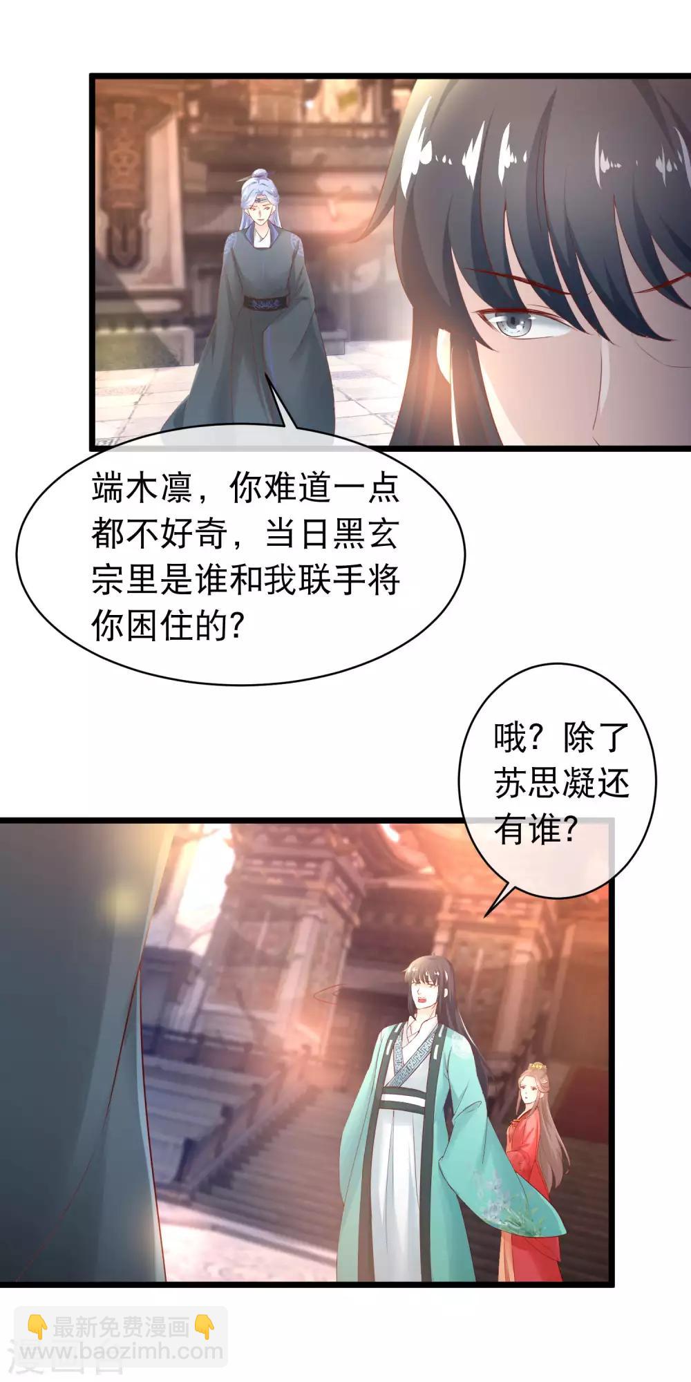 🍶穿越后捡到魔尊大人 第115话 背叛端木凛的人 第10页
