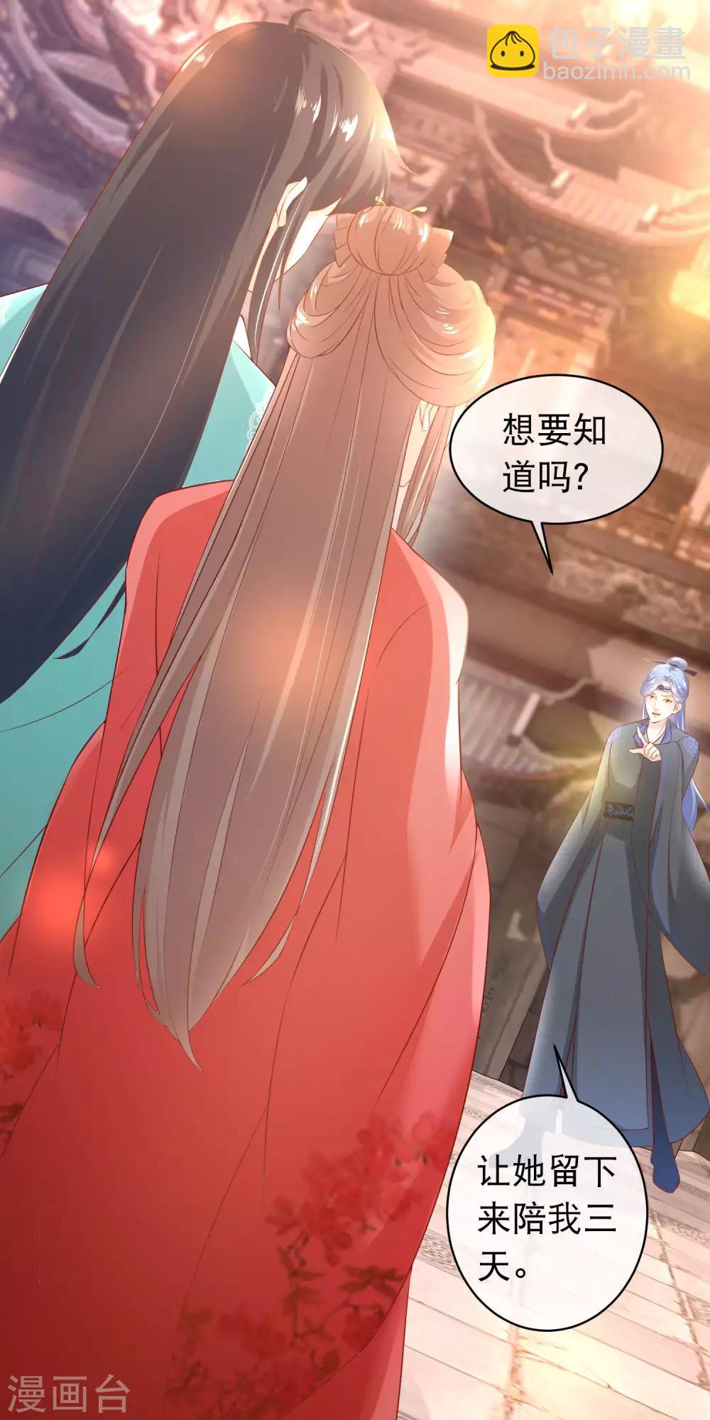 🍶穿越后捡到魔尊大人 第115话 背叛端木凛的人 第11页