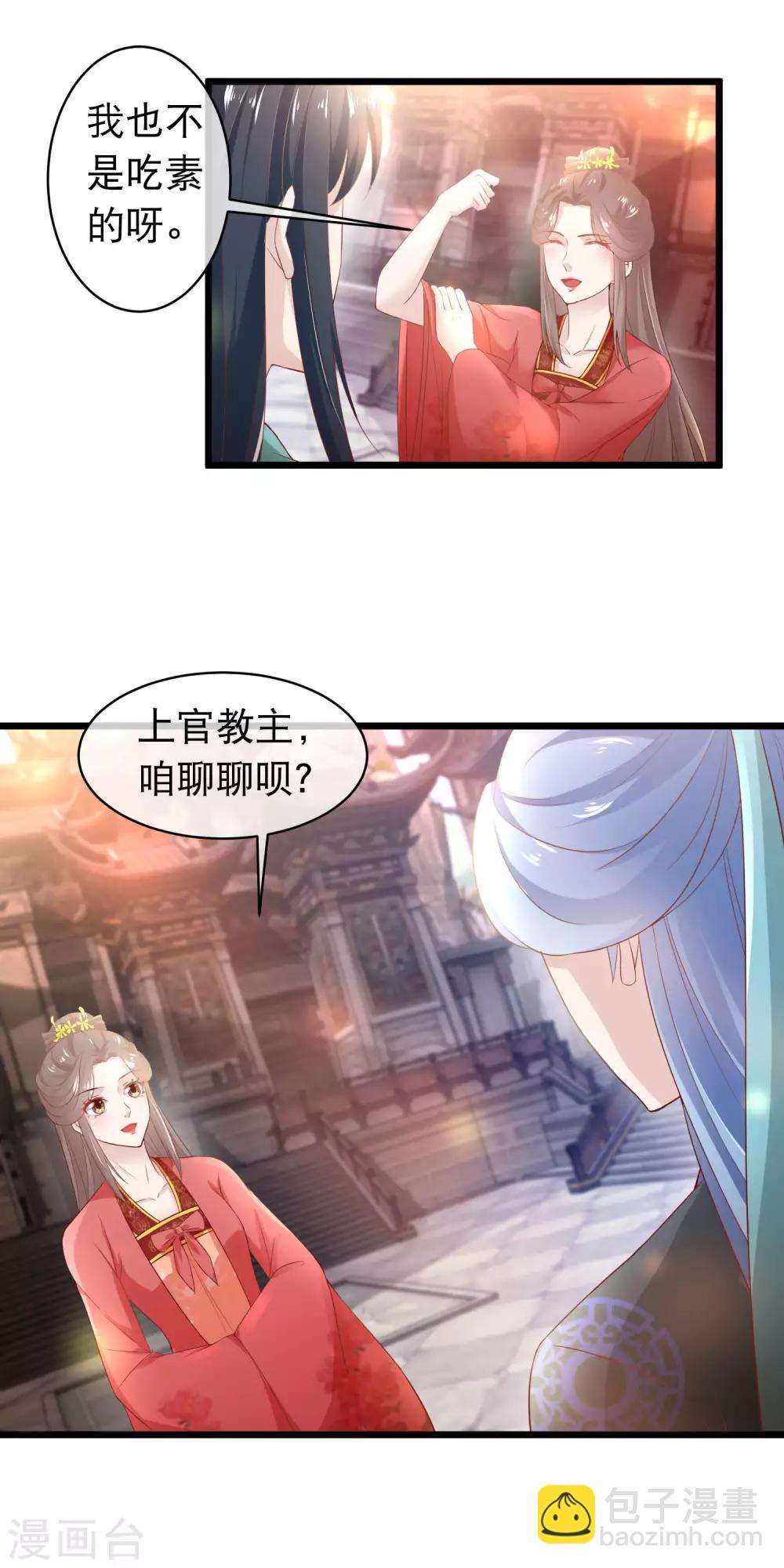 🍶穿越后捡到魔尊大人 第115话 背叛端木凛的人 第12页