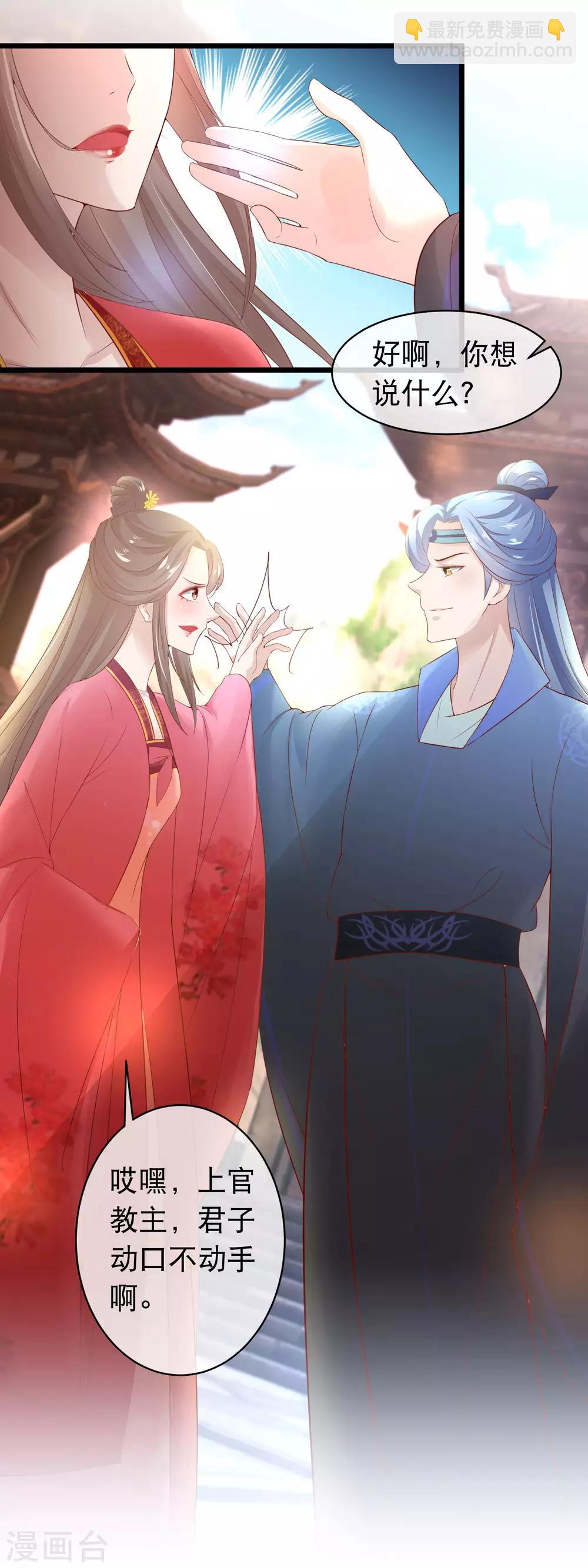 🍶穿越后捡到魔尊大人 第115话 背叛端木凛的人 第13页