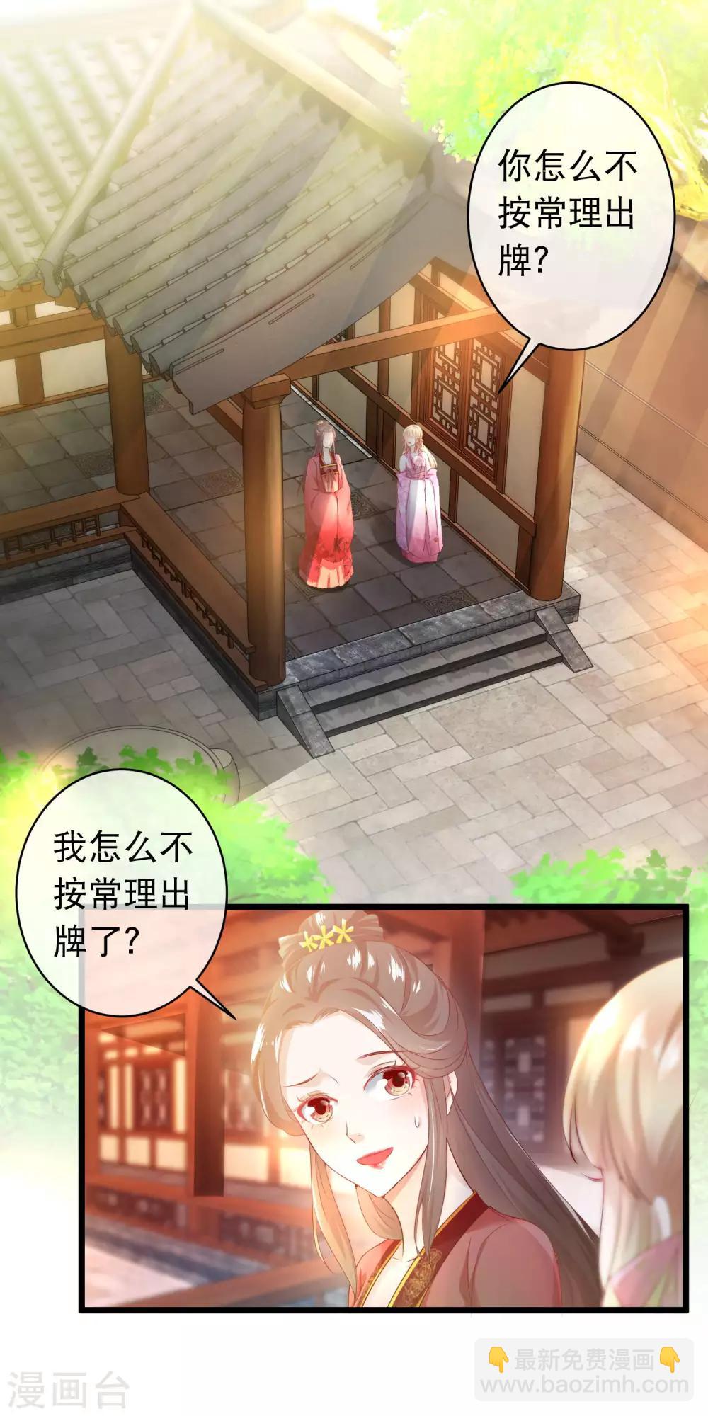 🍶穿越后捡到魔尊大人 第115话 背叛端木凛的人 第2页