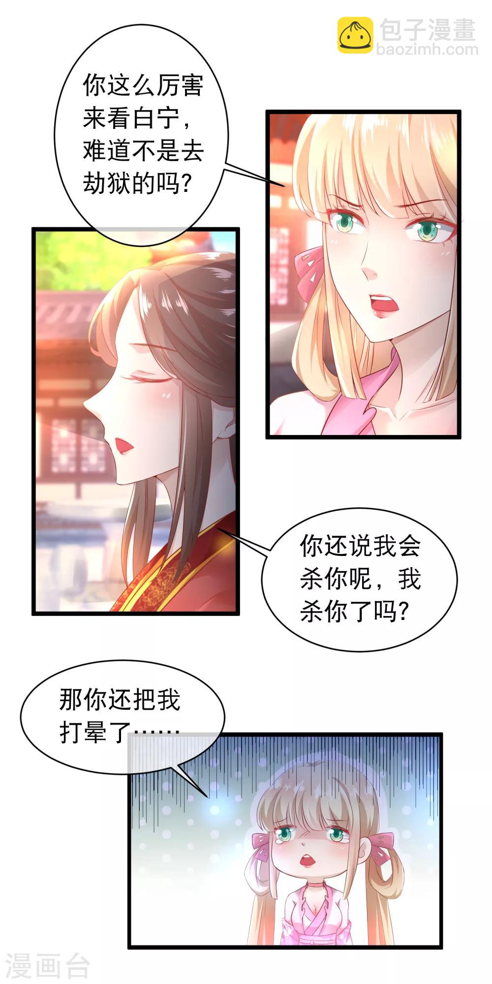 🍶穿越后捡到魔尊大人 第115话 背叛端木凛的人 第3页