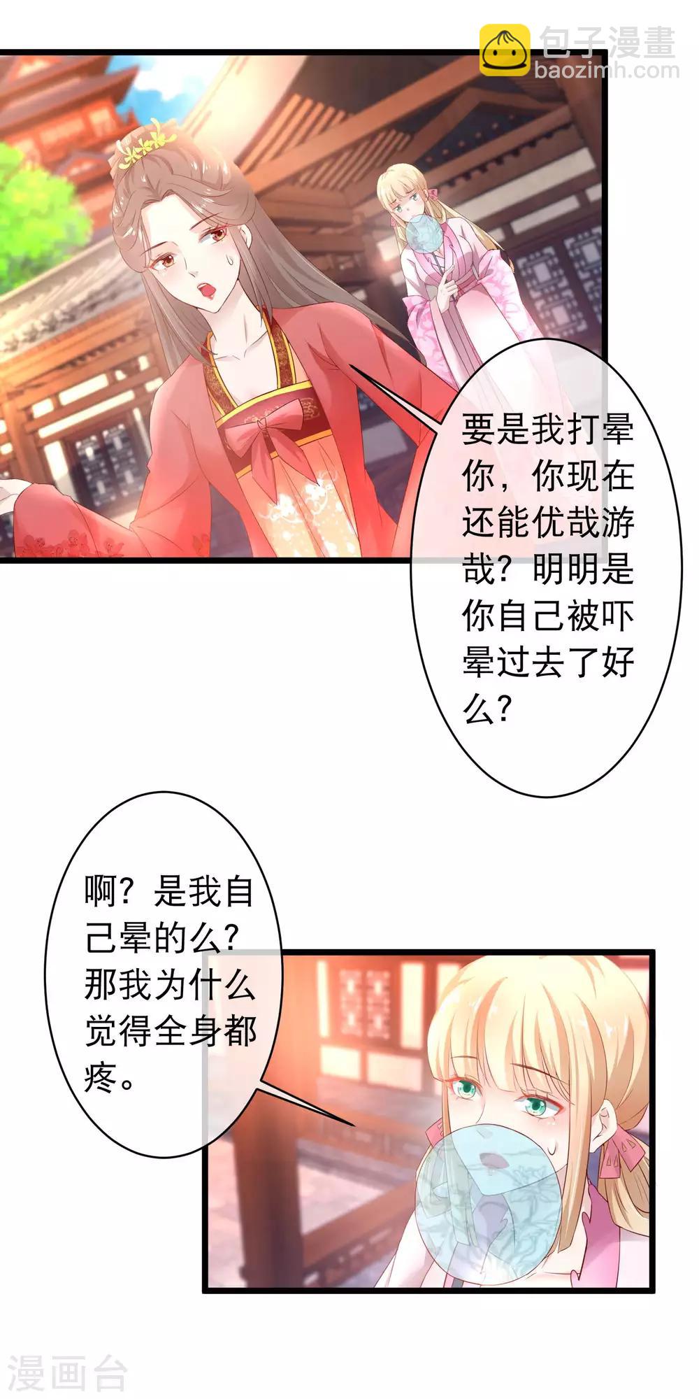 🍶穿越后捡到魔尊大人 第115话 背叛端木凛的人 第4页