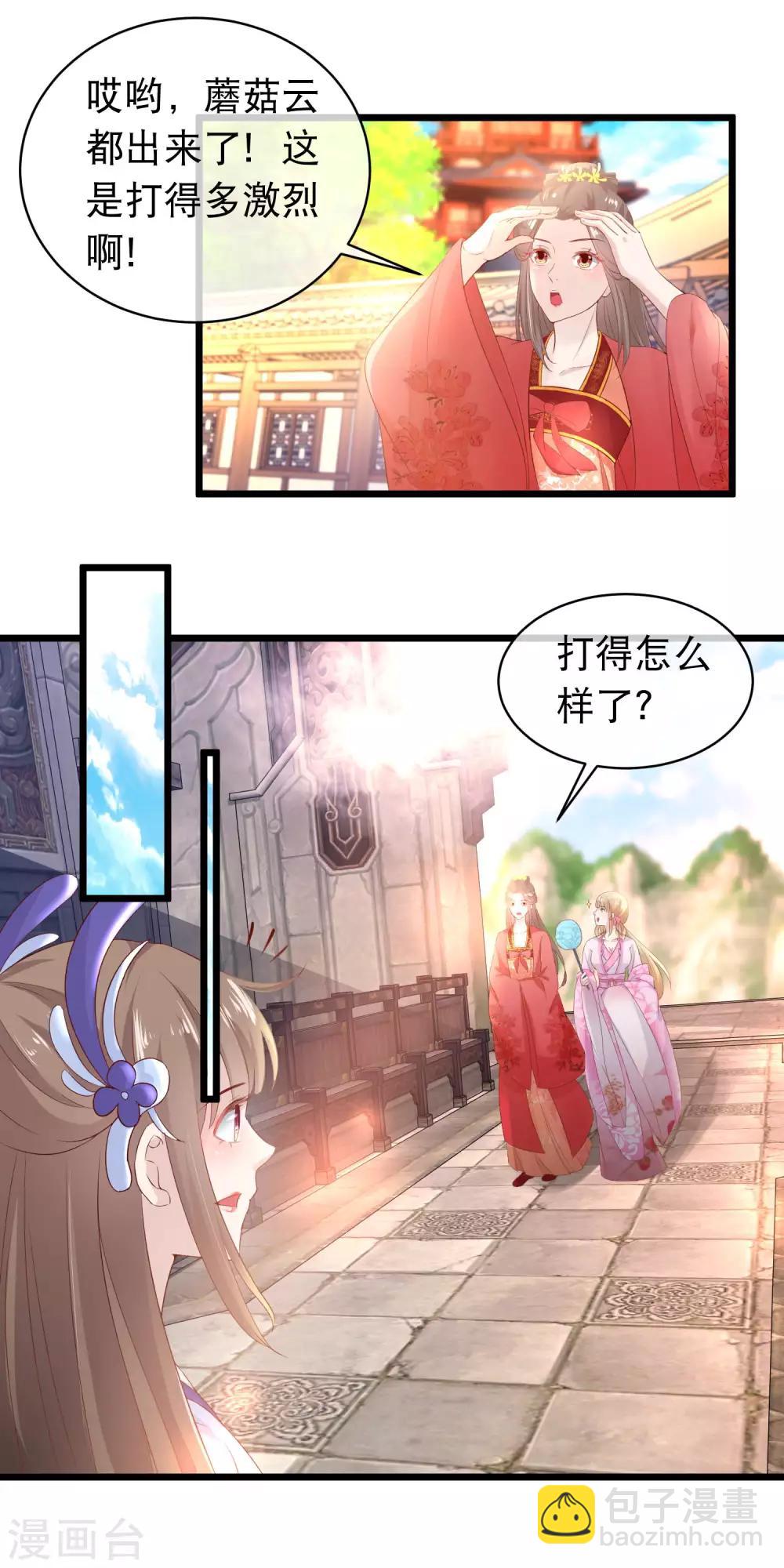 🍶穿越后捡到魔尊大人 第115话 背叛端木凛的人 第6页