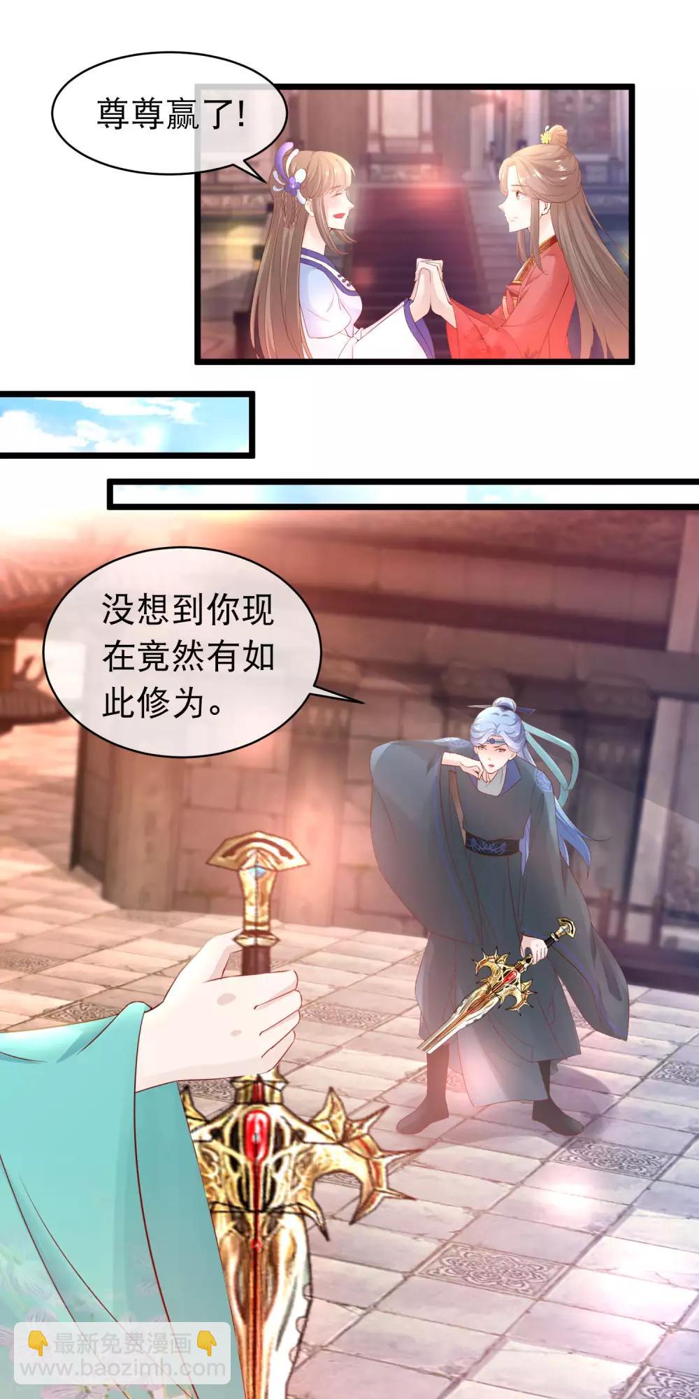 🍶穿越后捡到魔尊大人 第115话 背叛端木凛的人 第7页