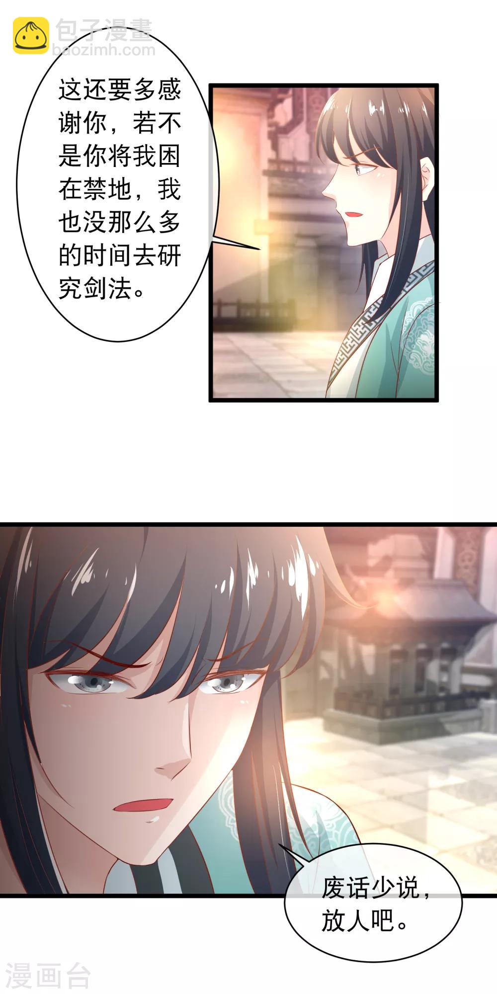 🍶穿越后捡到魔尊大人 第115话 背叛端木凛的人 第8页