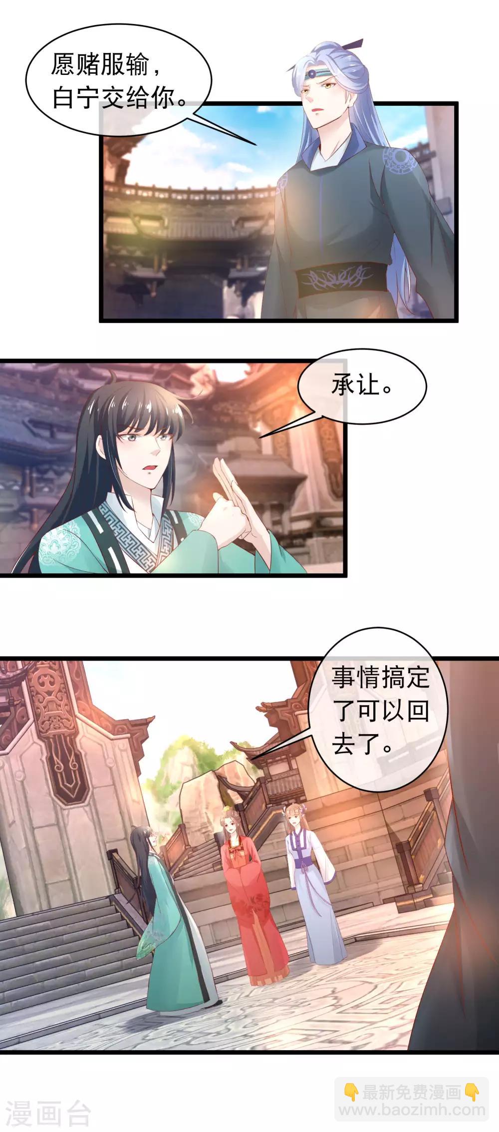 🍶穿越后捡到魔尊大人 第115话 背叛端木凛的人 第9页
