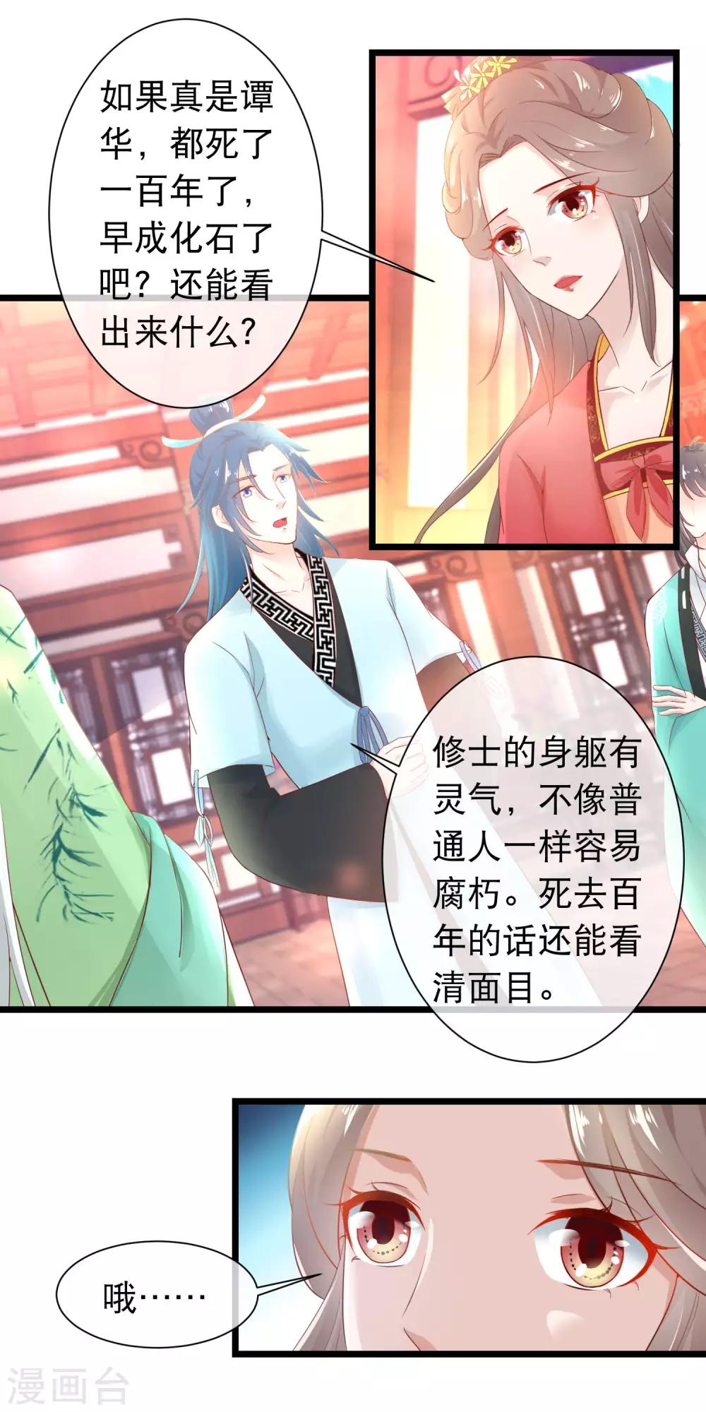 🍶穿越后捡到魔尊大人 第117话 黑玄宗右护法谭华 第10页