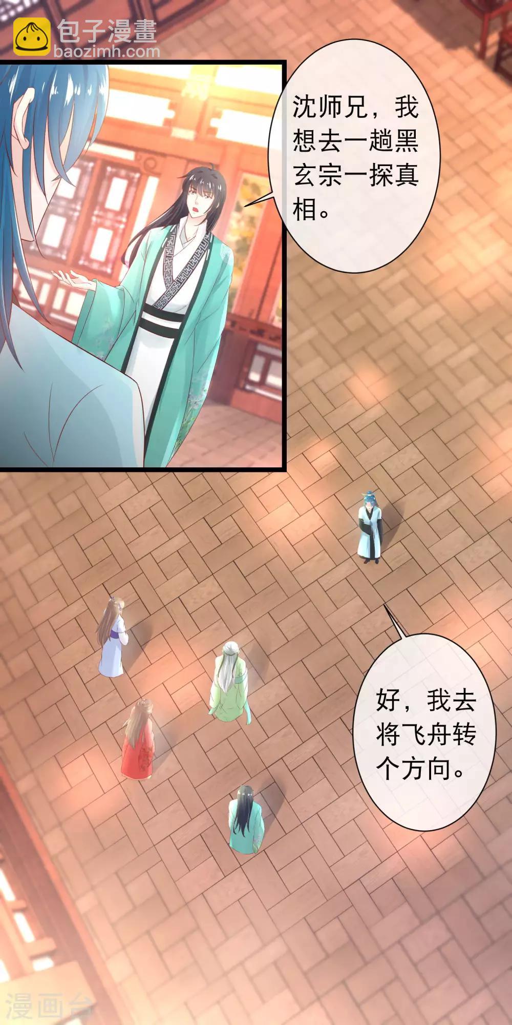 🍶穿越后捡到魔尊大人 第117话 黑玄宗右护法谭华 第11页