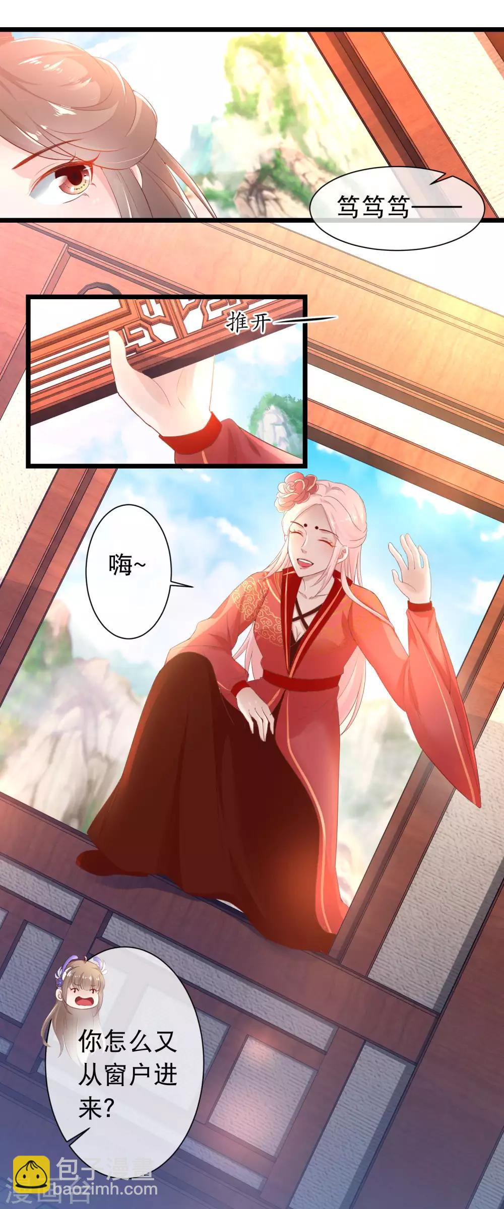 🍶穿越后捡到魔尊大人 第117话 黑玄宗右护法谭华 第12页