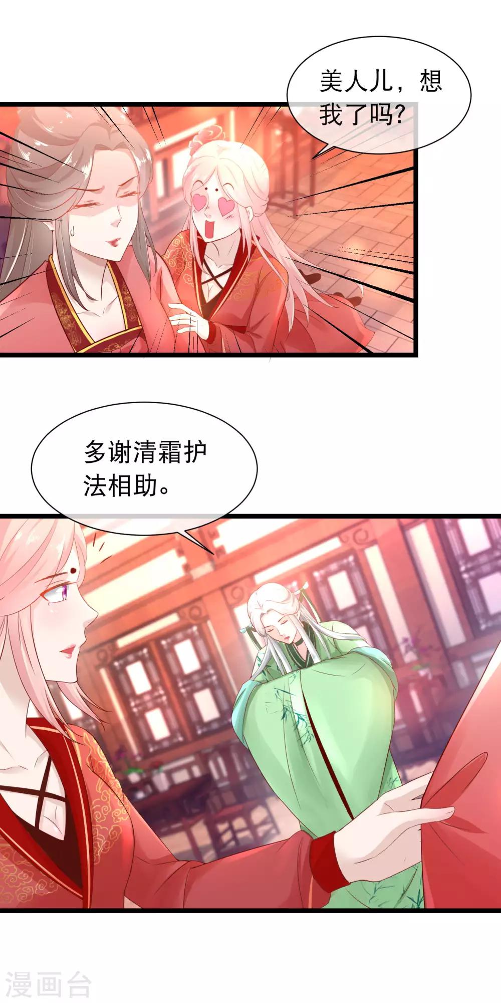 🍶穿越后捡到魔尊大人 第117话 黑玄宗右护法谭华 第13页