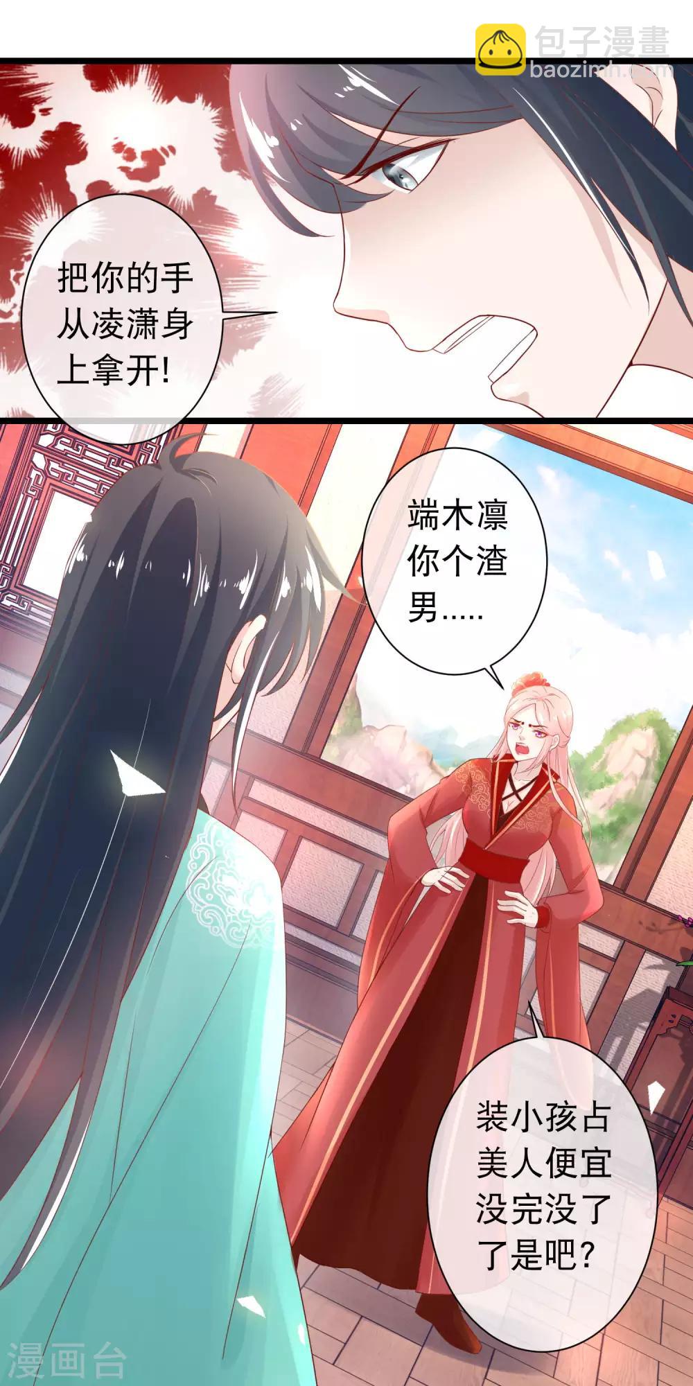 🍶穿越后捡到魔尊大人 第117话 黑玄宗右护法谭华 第15页