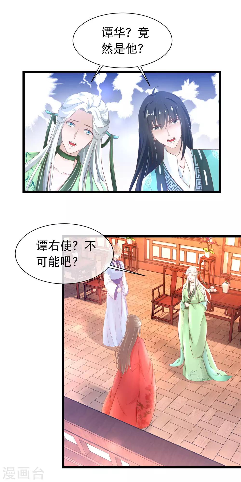 🍶穿越后捡到魔尊大人 第117话 黑玄宗右护法谭华 第3页