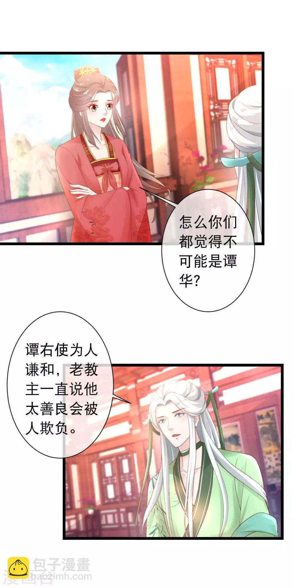 🍶穿越后捡到魔尊大人 第117话 黑玄宗右护法谭华 第5页