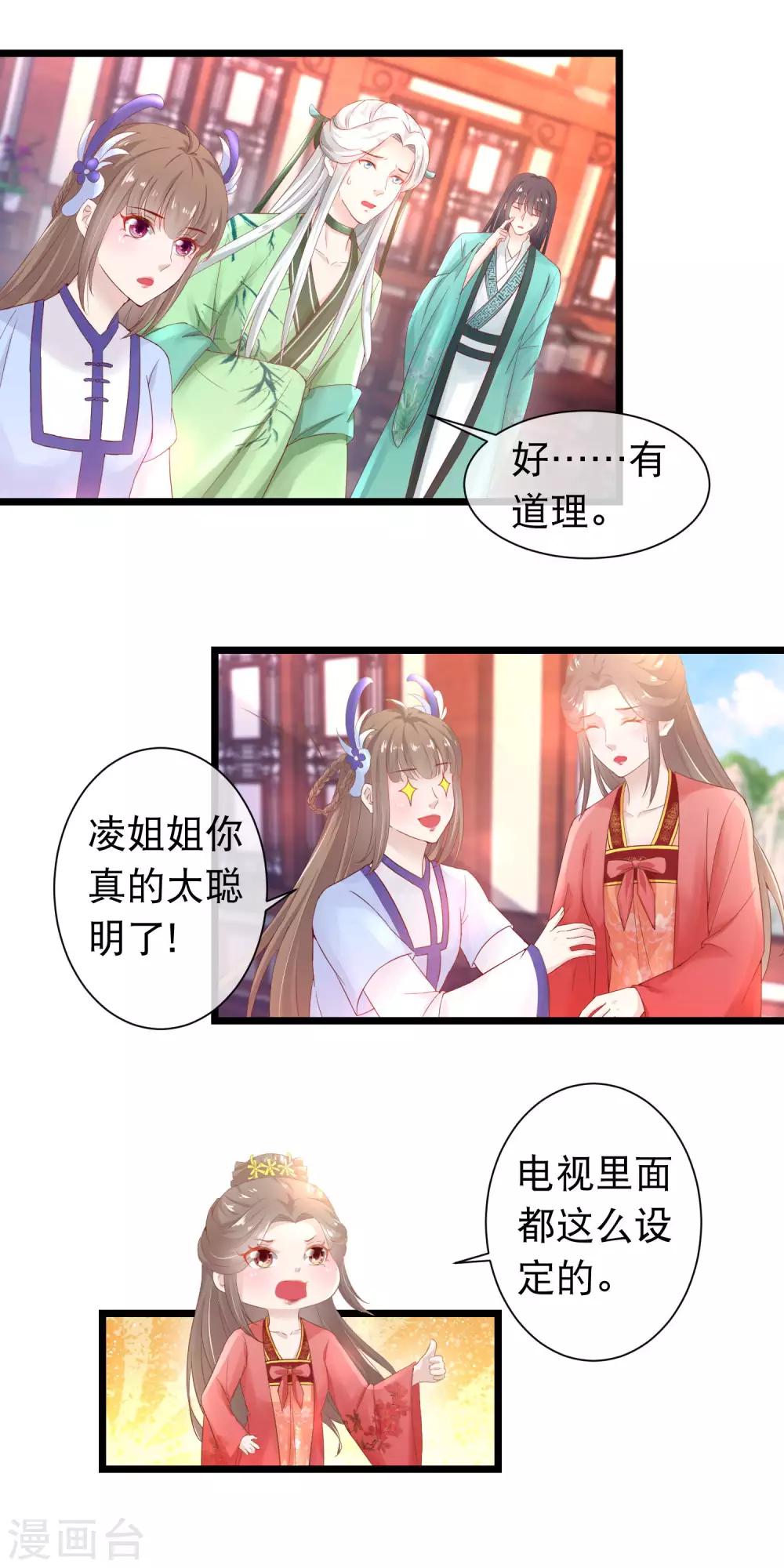 🍶穿越后捡到魔尊大人 第117话 黑玄宗右护法谭华 第8页