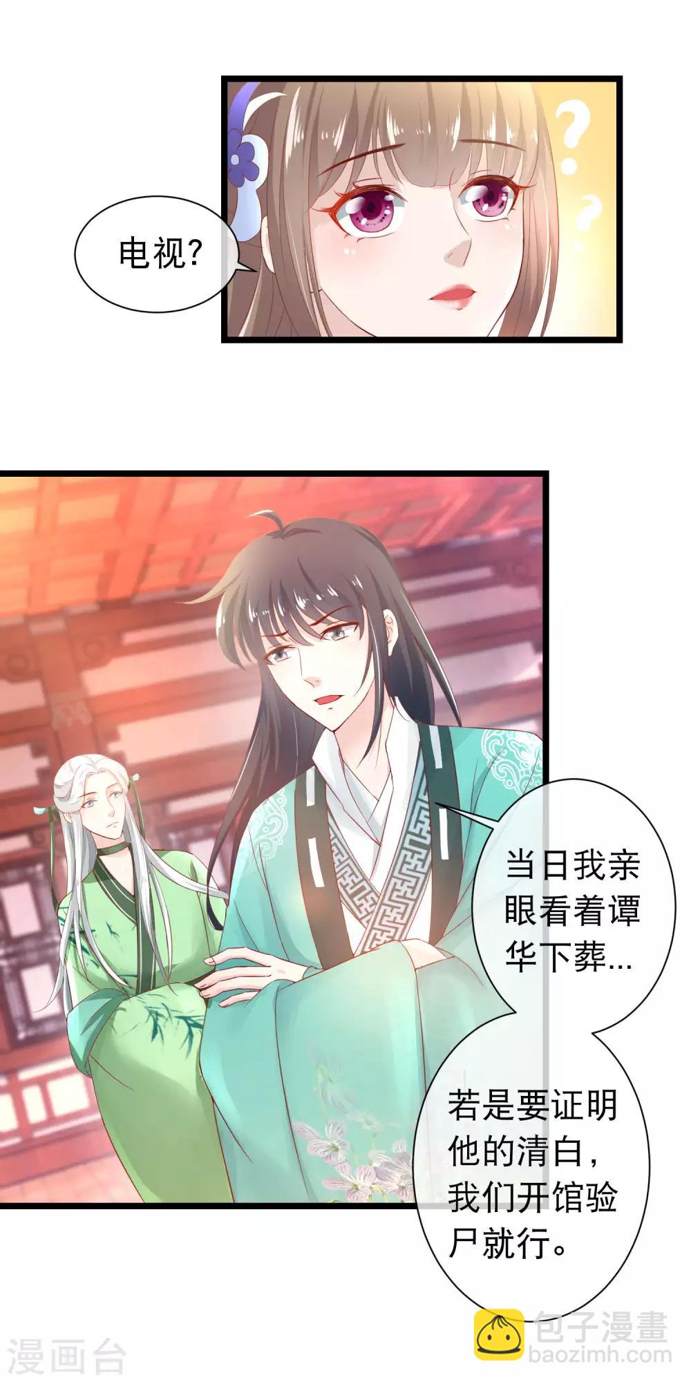 🍶穿越后捡到魔尊大人 第117话 黑玄宗右护法谭华 第9页