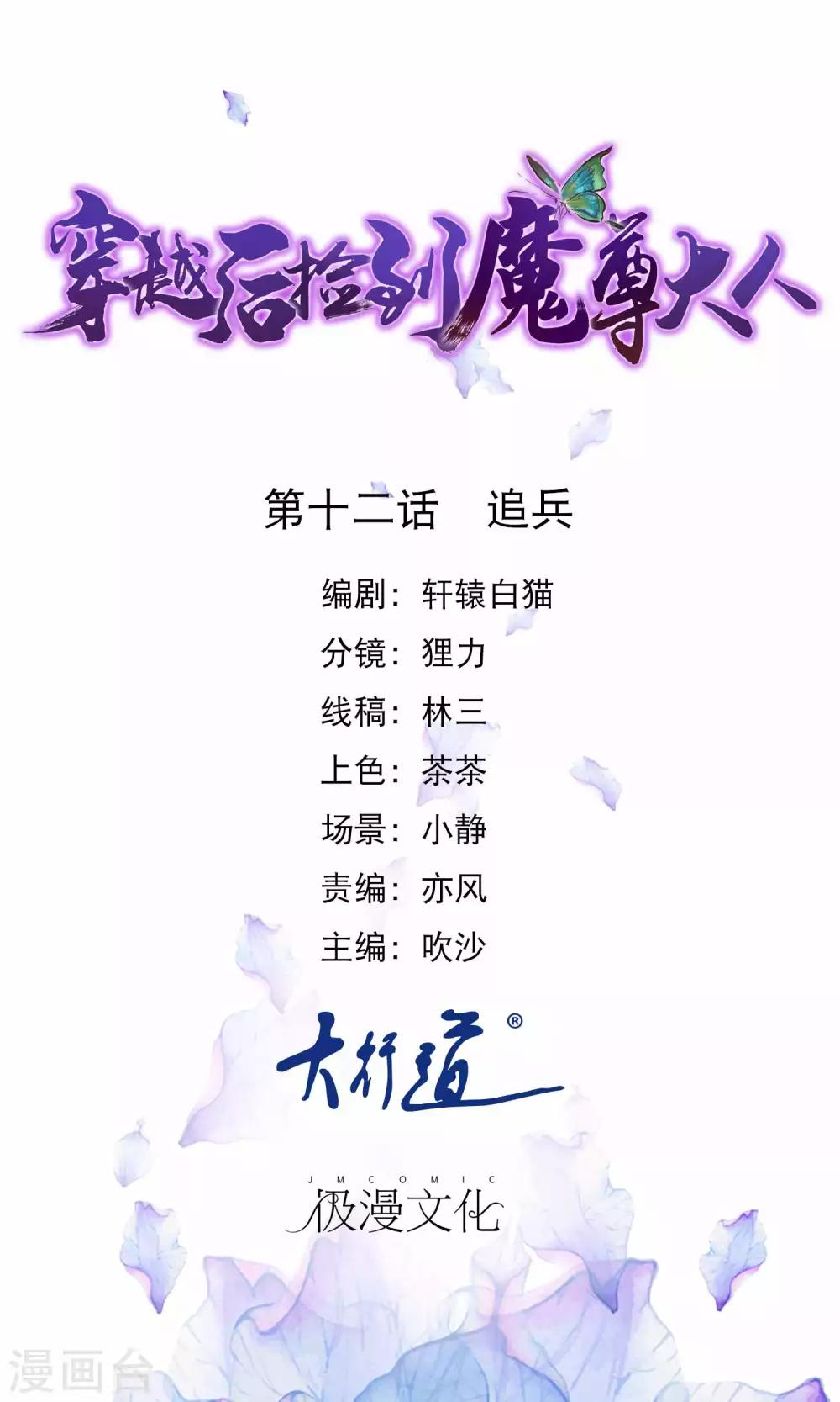 🍶穿越后捡到魔尊大人 第12话 追兵 第1页
