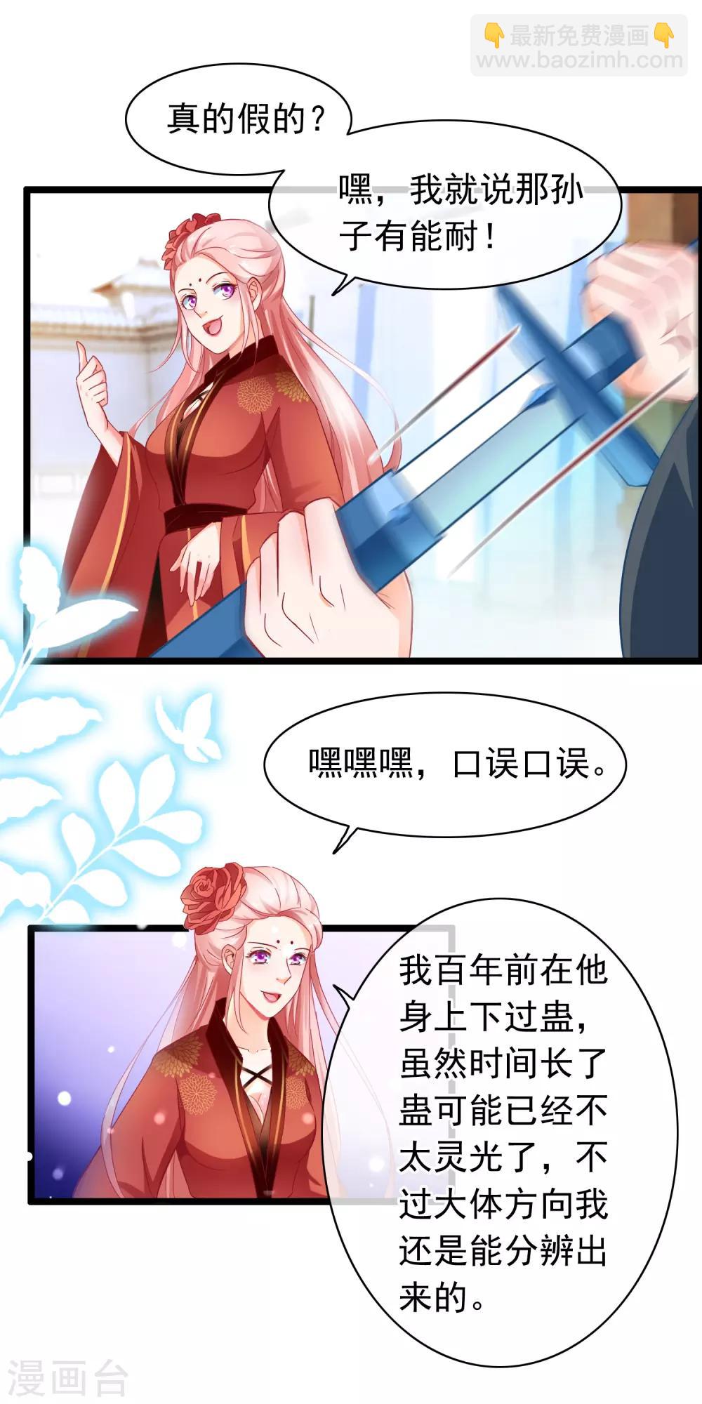 🍶穿越后捡到魔尊大人 第12话 追兵 第13页