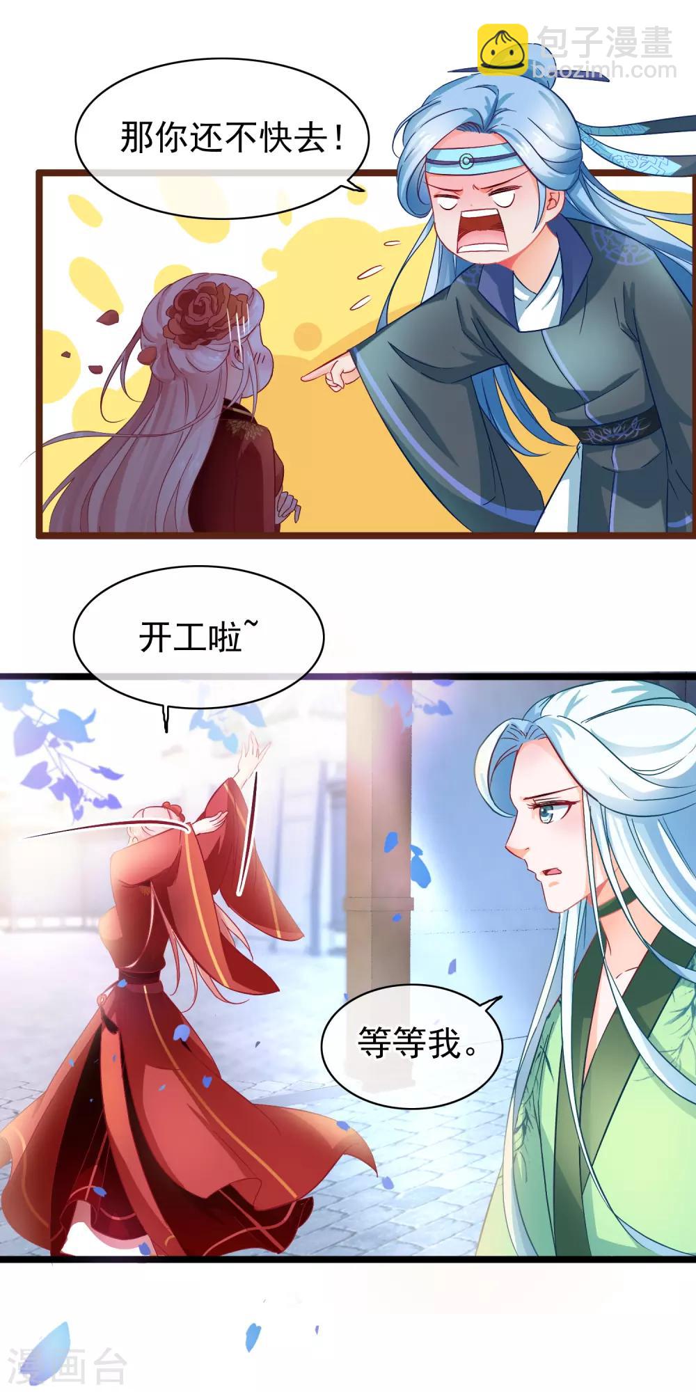 🍶穿越后捡到魔尊大人 第12话 追兵 第14页
