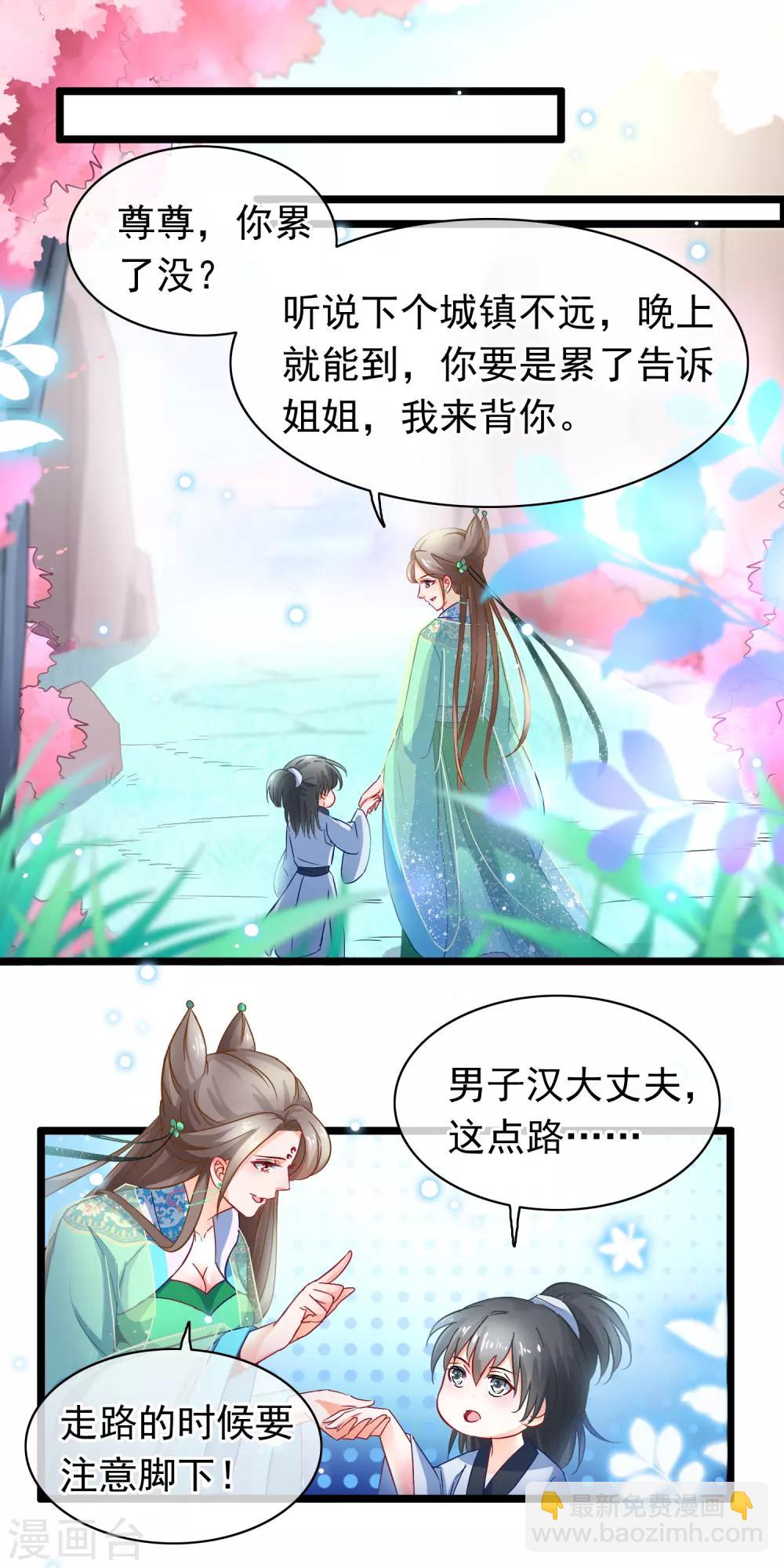 🍶穿越后捡到魔尊大人 第12话 追兵 第15页