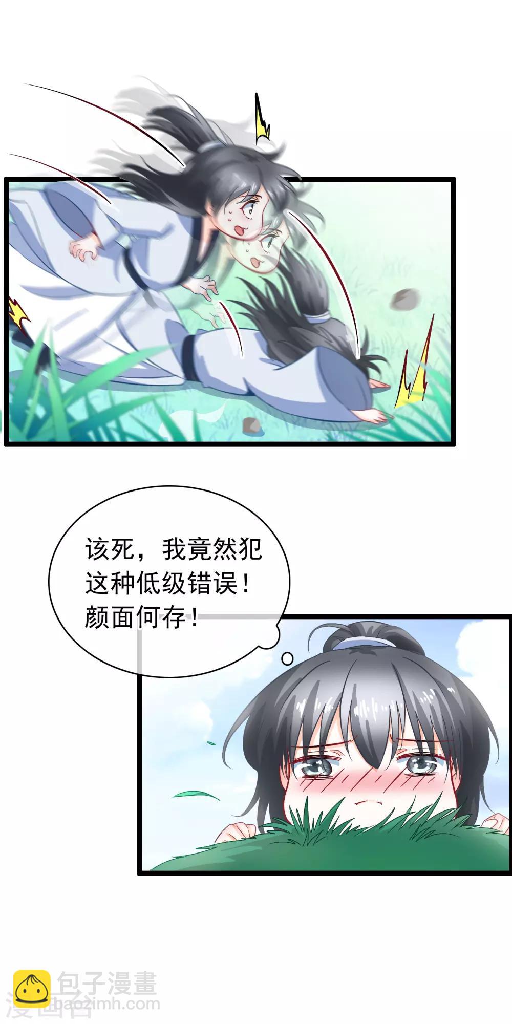 🍶穿越后捡到魔尊大人 第12话 追兵 第16页