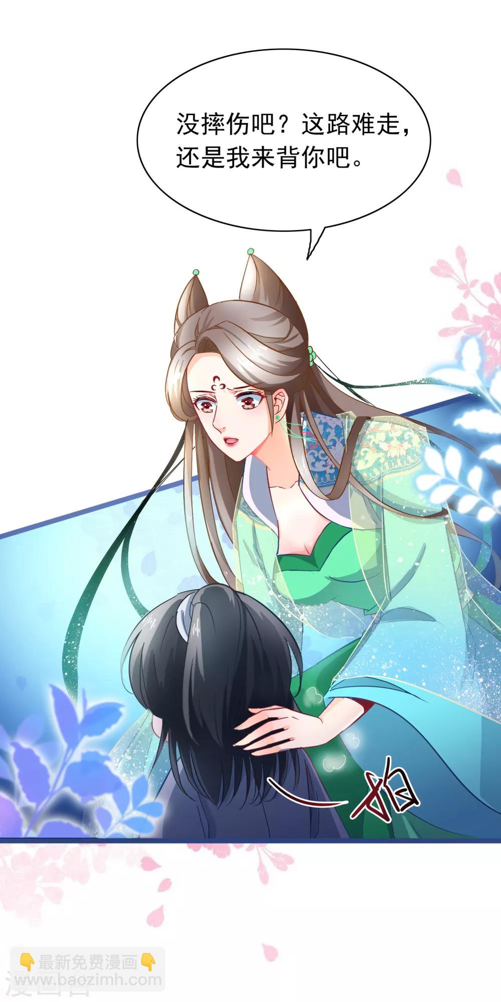 🍶穿越后捡到魔尊大人 第12话 追兵 第17页