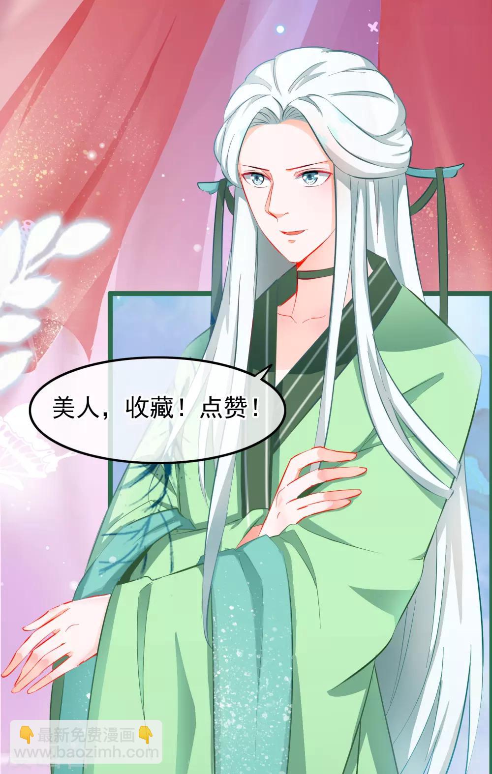 🍶穿越后捡到魔尊大人 第12话 追兵 第19页