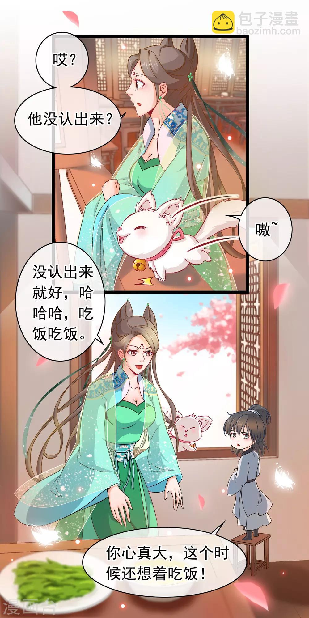 🍶穿越后捡到魔尊大人 第12话 追兵 第3页
