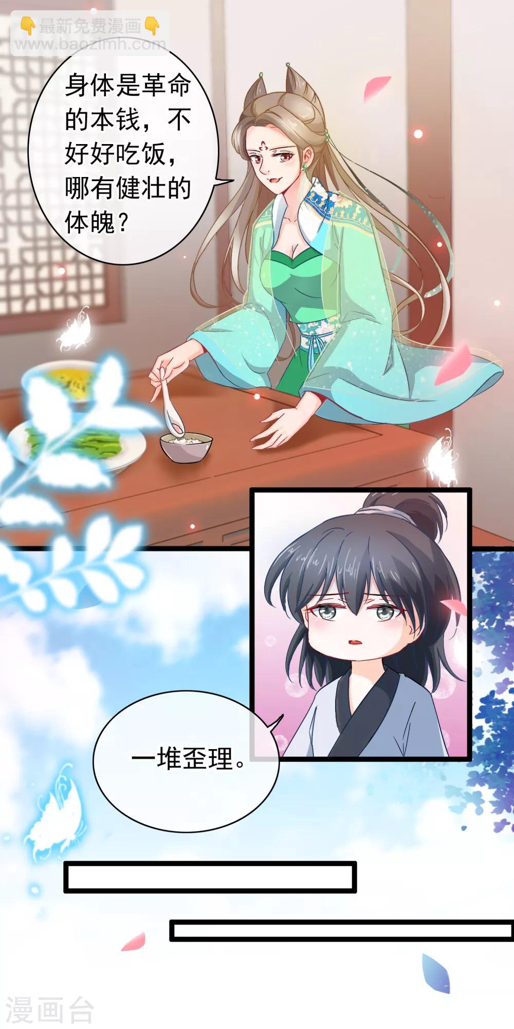 🍶穿越后捡到魔尊大人 第12话 追兵 第4页