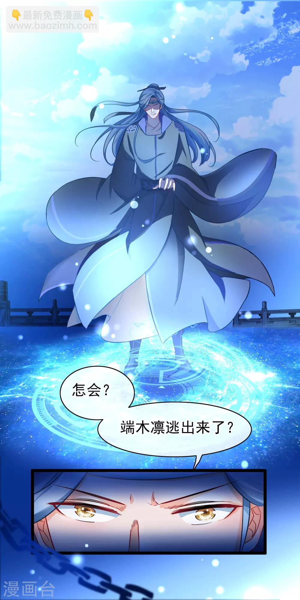 🍶穿越后捡到魔尊大人 第12话 追兵 第5页